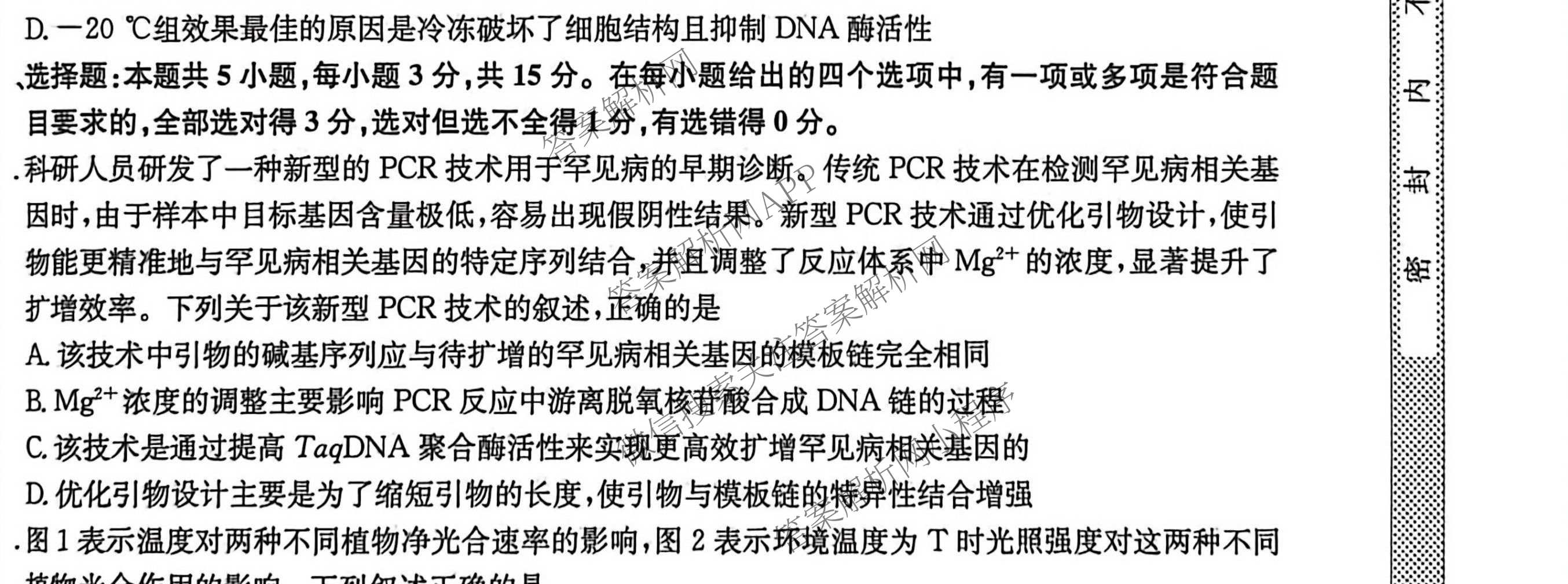 九师联盟2025~2026学年高三核心模拟卷(中)(二)试卷及答案汇总（含化学(D2) 物理(A1) 生物(WH)等）生物试题