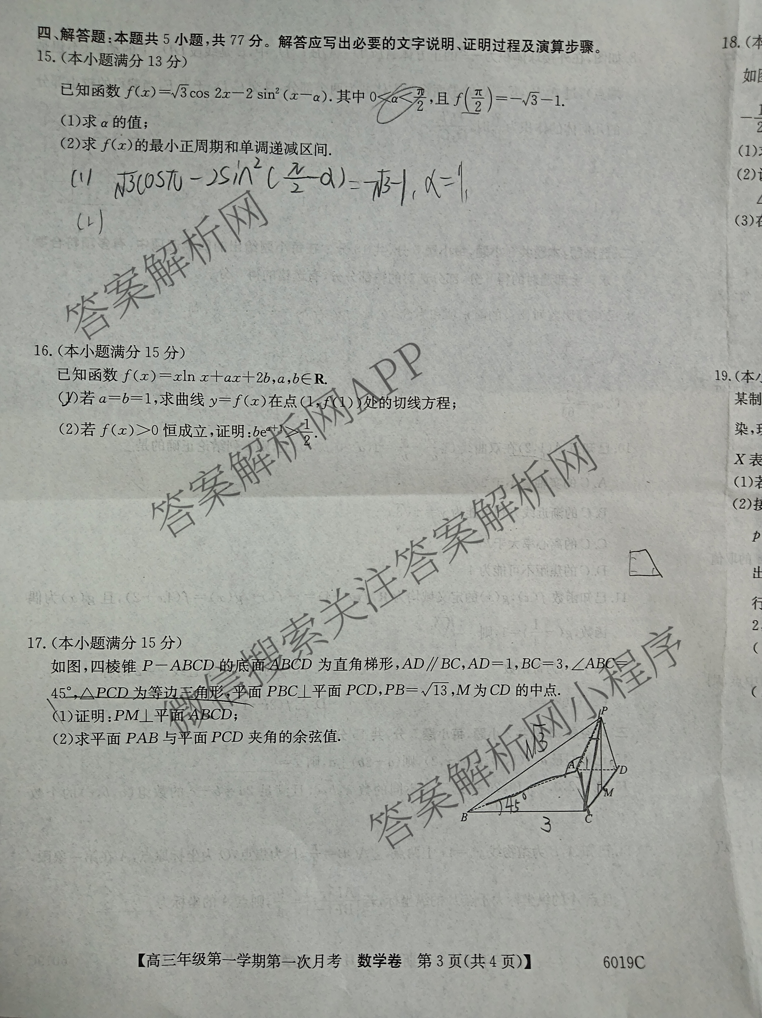 陕西省2025~2026学年2026届高三年级第一学期第一次月考(6019C)各科答案及试卷（9科全）数学试题