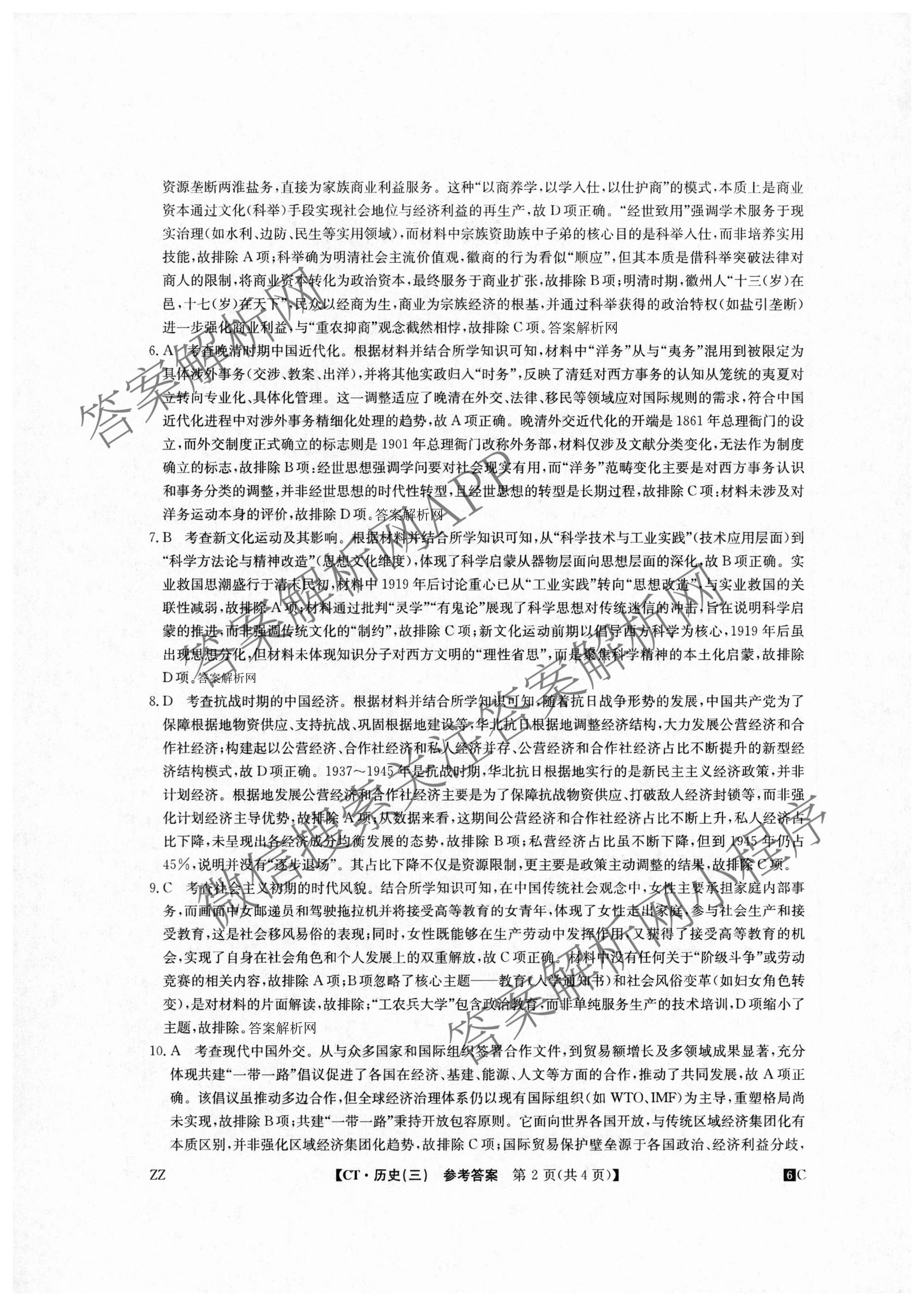 2026年普通高等学校招生全国统一考试猜题密卷(三)3试卷及答案汇总: 含英语 政治(C2) 化学(C3)试卷解析历史答案