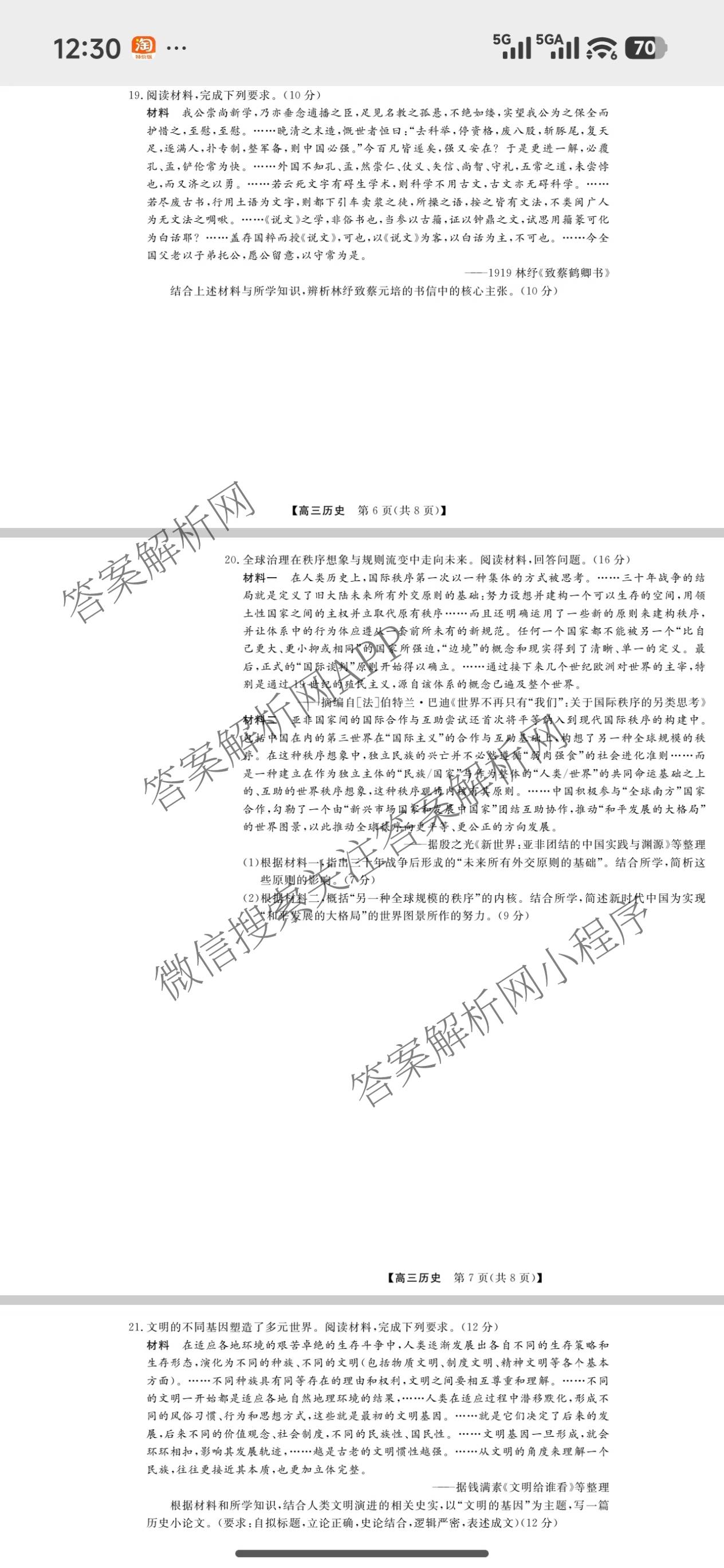 浙江强基联盟2026年3月高三联考（含物理、历史、化学等）历史试题