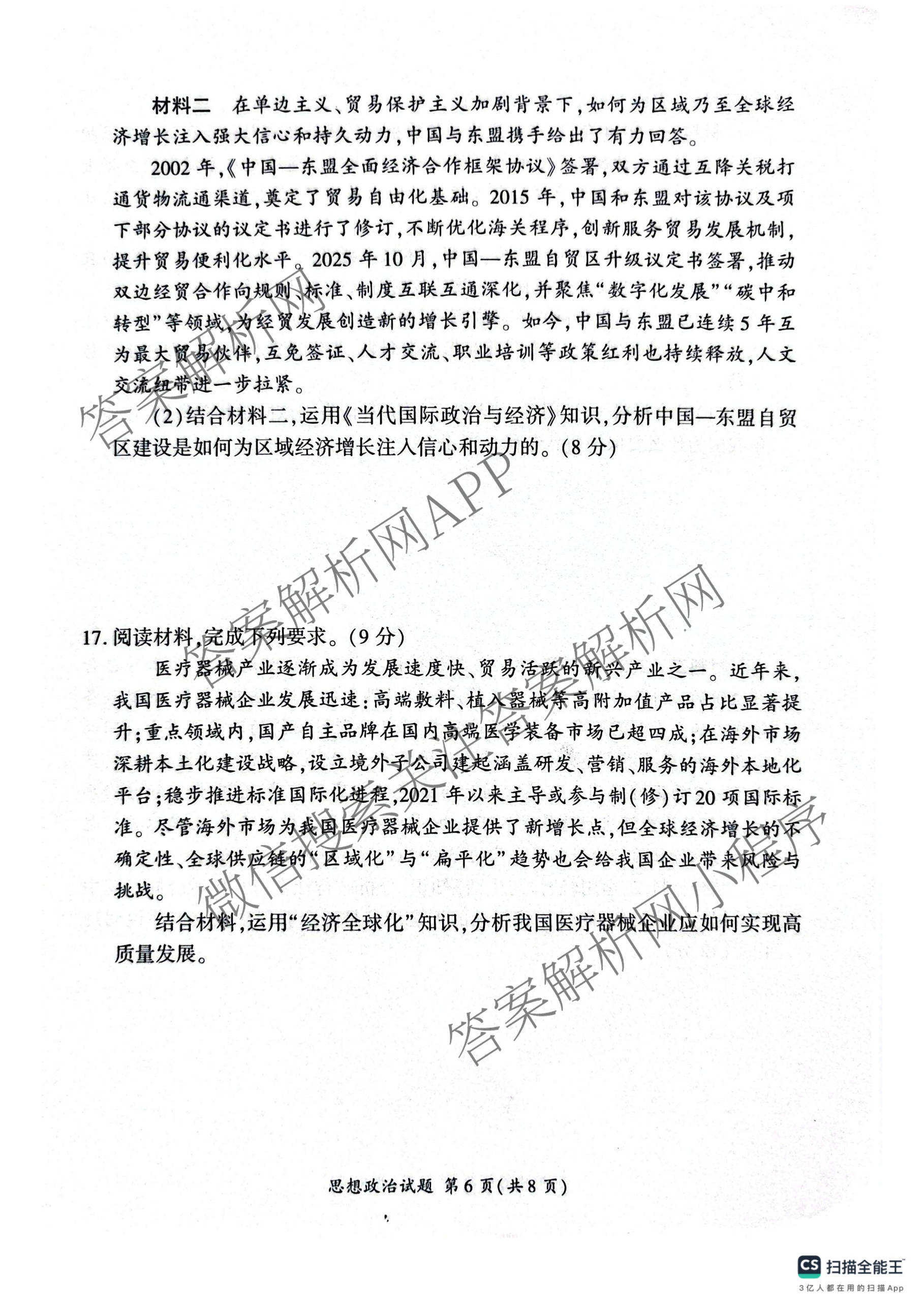 百师联盟2025-2026学年高二下学期阶段练(一)（9科全）政治试题