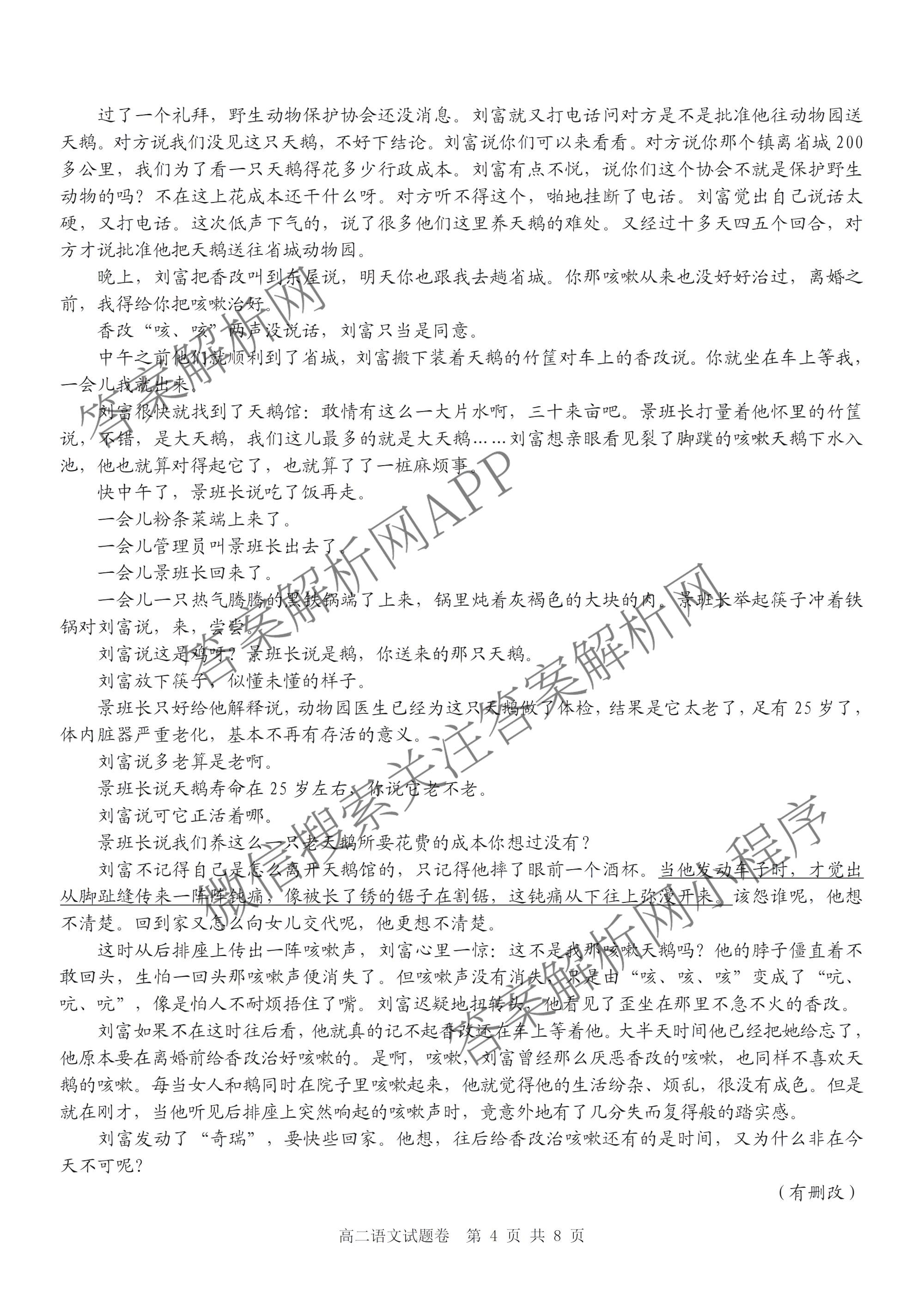 浙江省Z20+名校联盟2025学年第二学期创新班联考高二: 含化学、政治、历史试卷解析语文试题