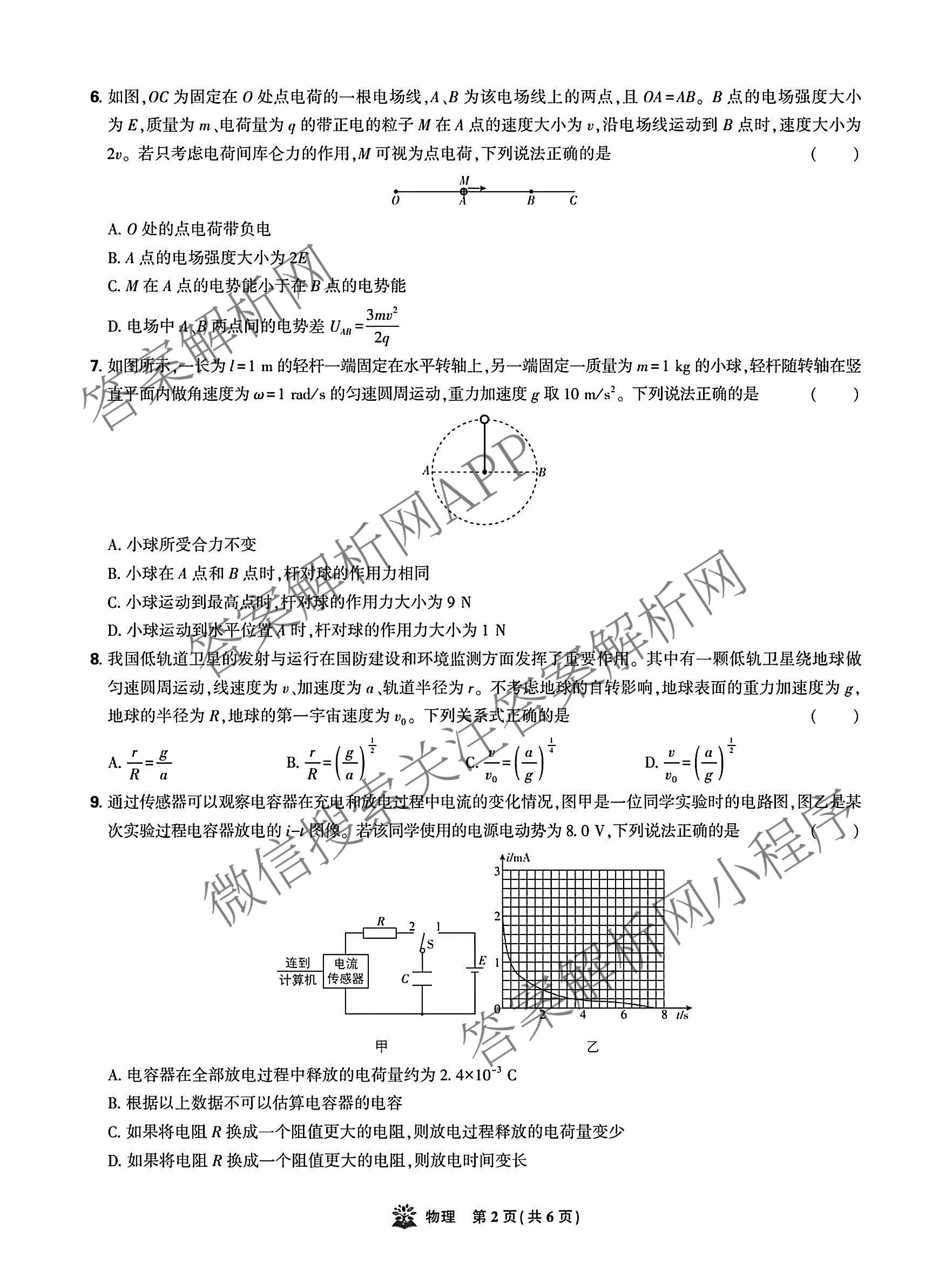 东北三省精准教学2025年12月高三联考强化卷各科答案及试卷（9科全）物理试题