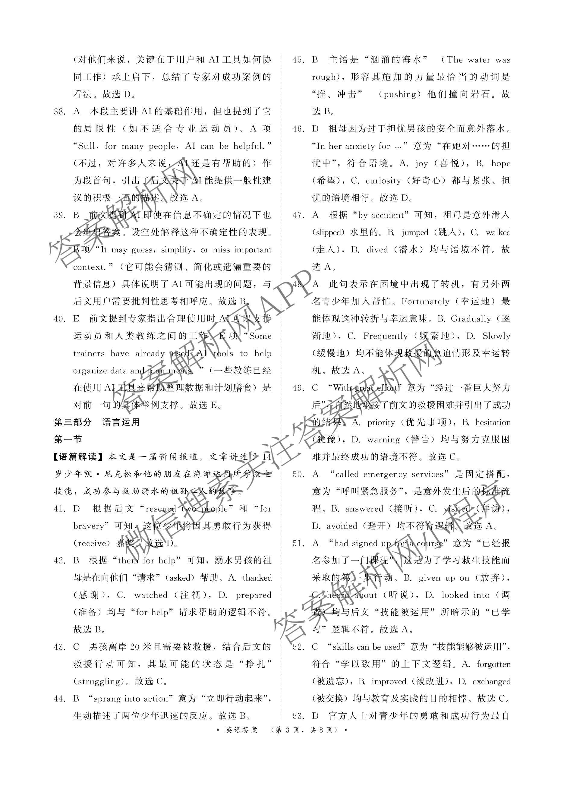 青桐鸣2026届高三内部练(3月)（含生物、政治(★)、物理等13份）英语答案