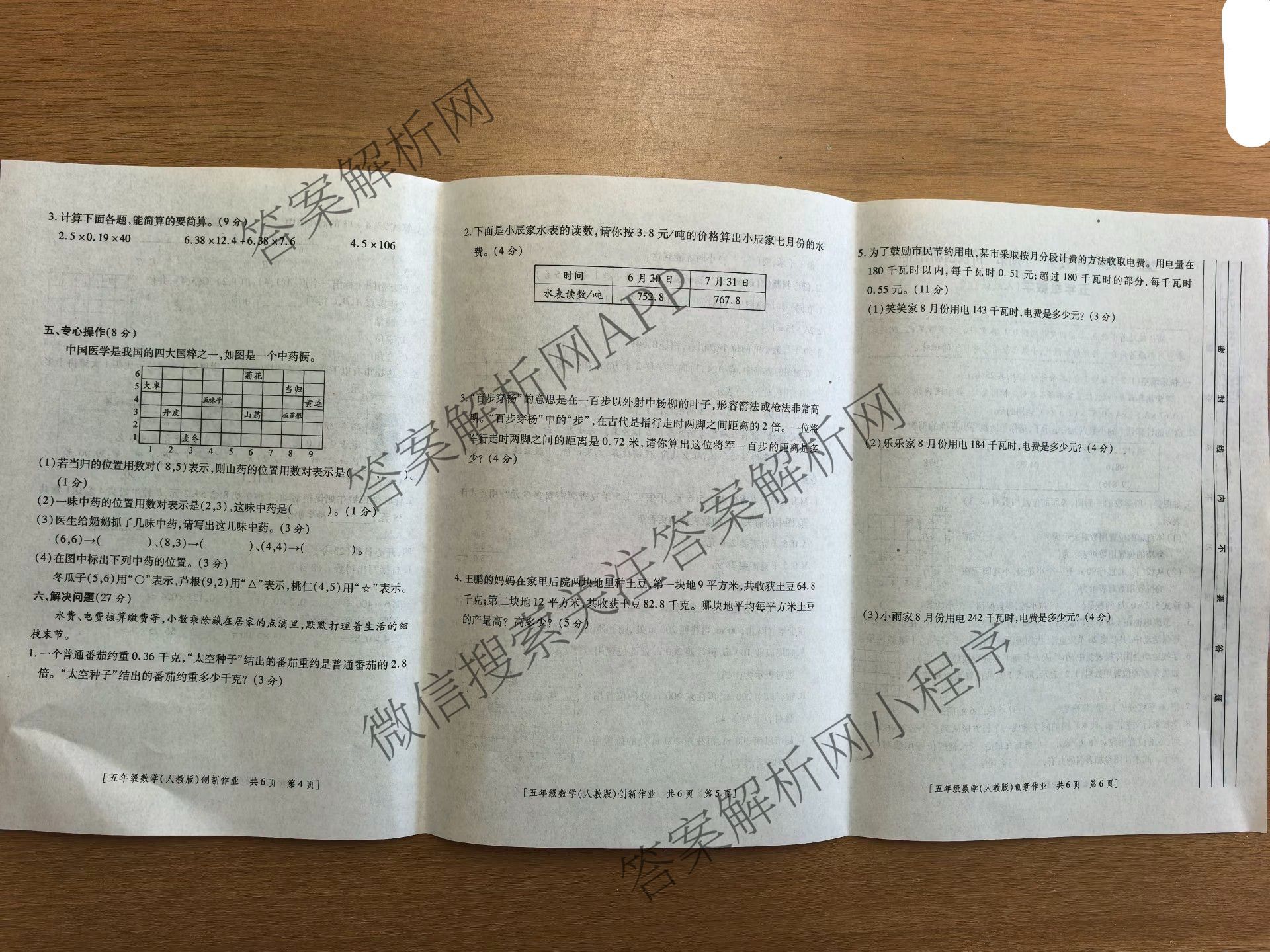陕西省2025-2026学年度第一学期第一阶段创新作业五年级（含数学、语文、英语等3份）数学试题
