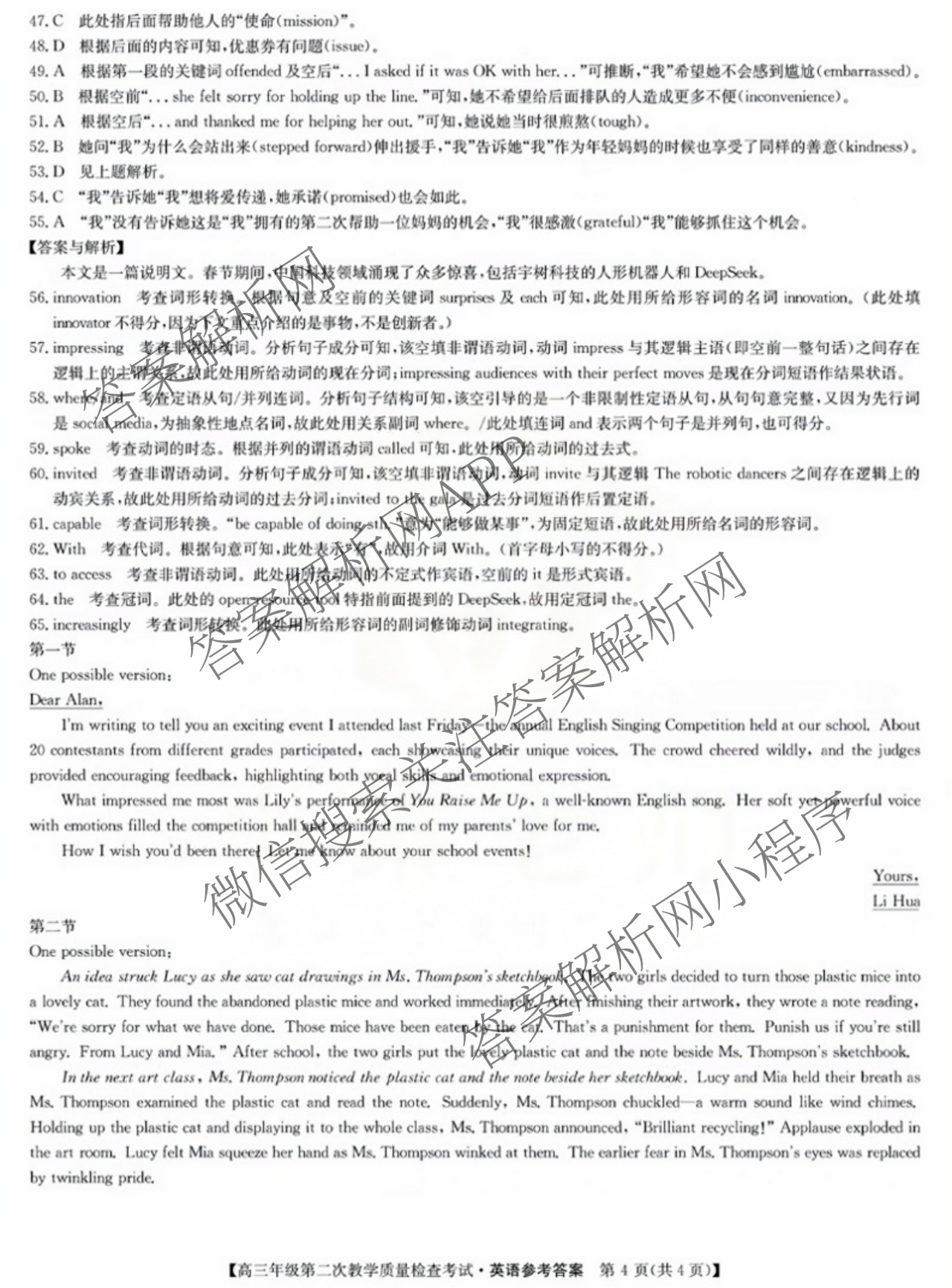 蚌埠市2025届高三年级第二次教学质量检查考试（含政治 数学 日语等10份）英语答案