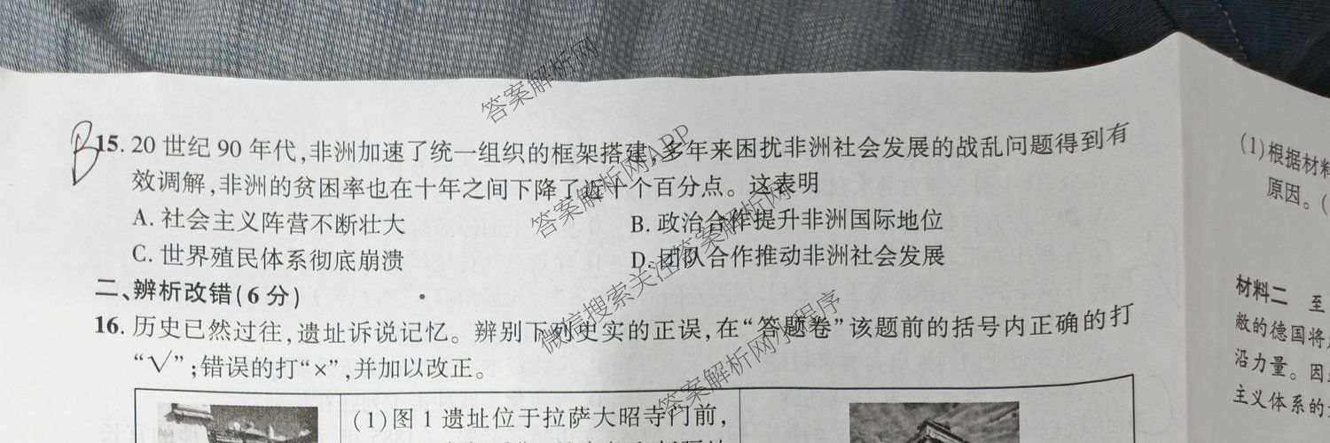 安徽省2026届九年级作业(二)试卷及答案汇总(已更新物理、语文、道德与法治等7份)历史试题