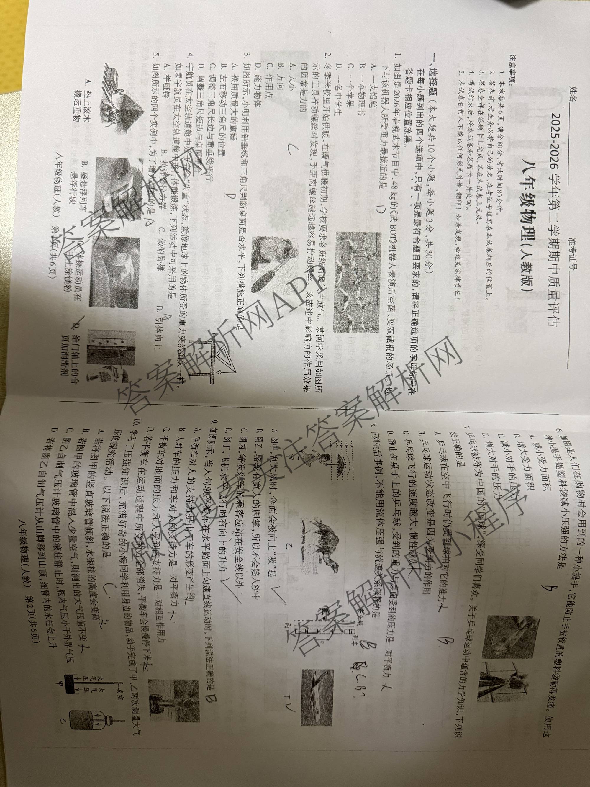山西省吕梁市2025-2026学年第二学期期中质量评估八年级各科答案及试卷(已更新地理(晋教) 数学(人教版) 语文等8份)物理试题