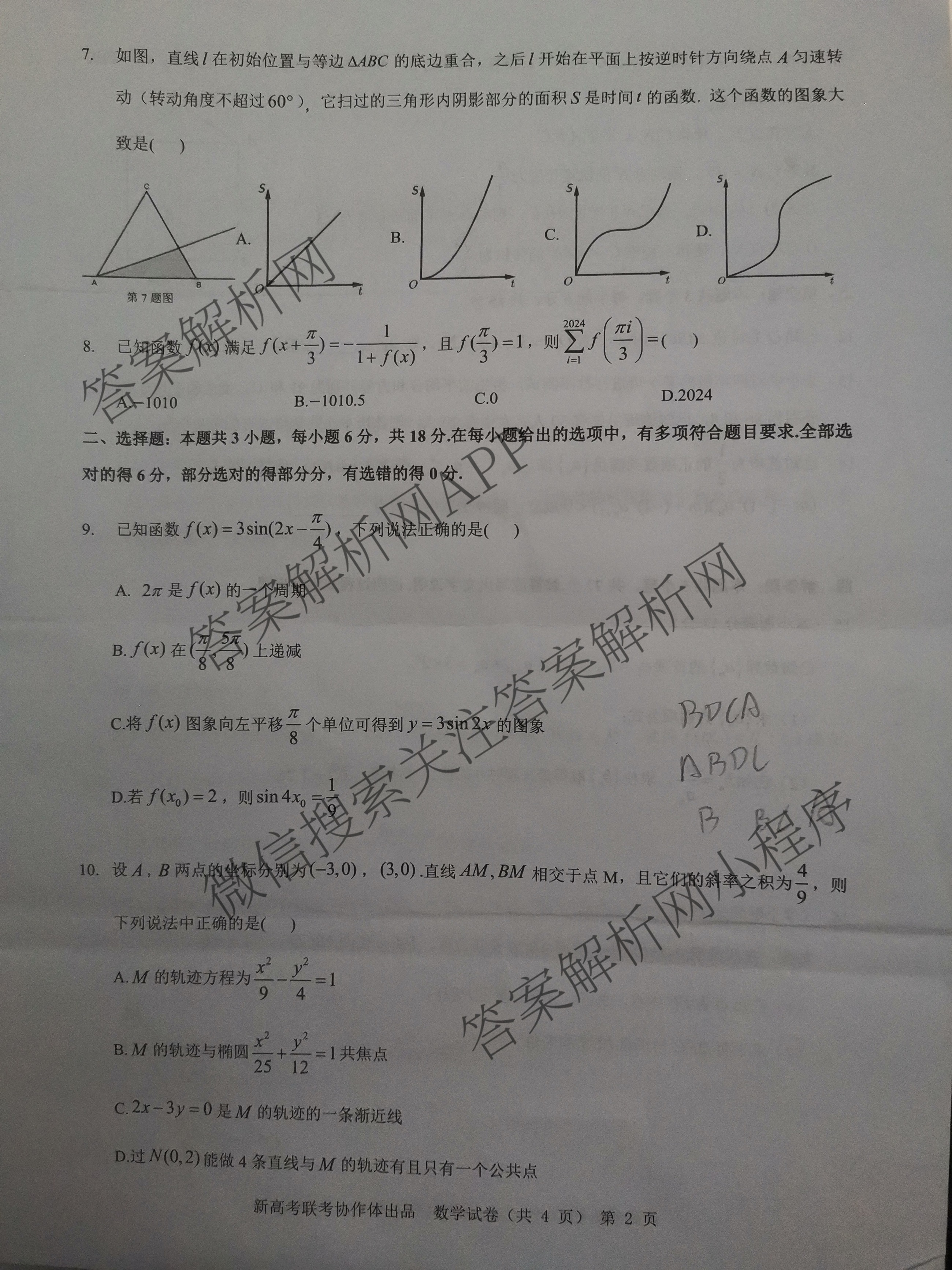 湖北新高考协作体2024年普通高等学校招生全国统一考试模拟试题(三)各科答案及试卷（含英语 政治 历史等）数学试题