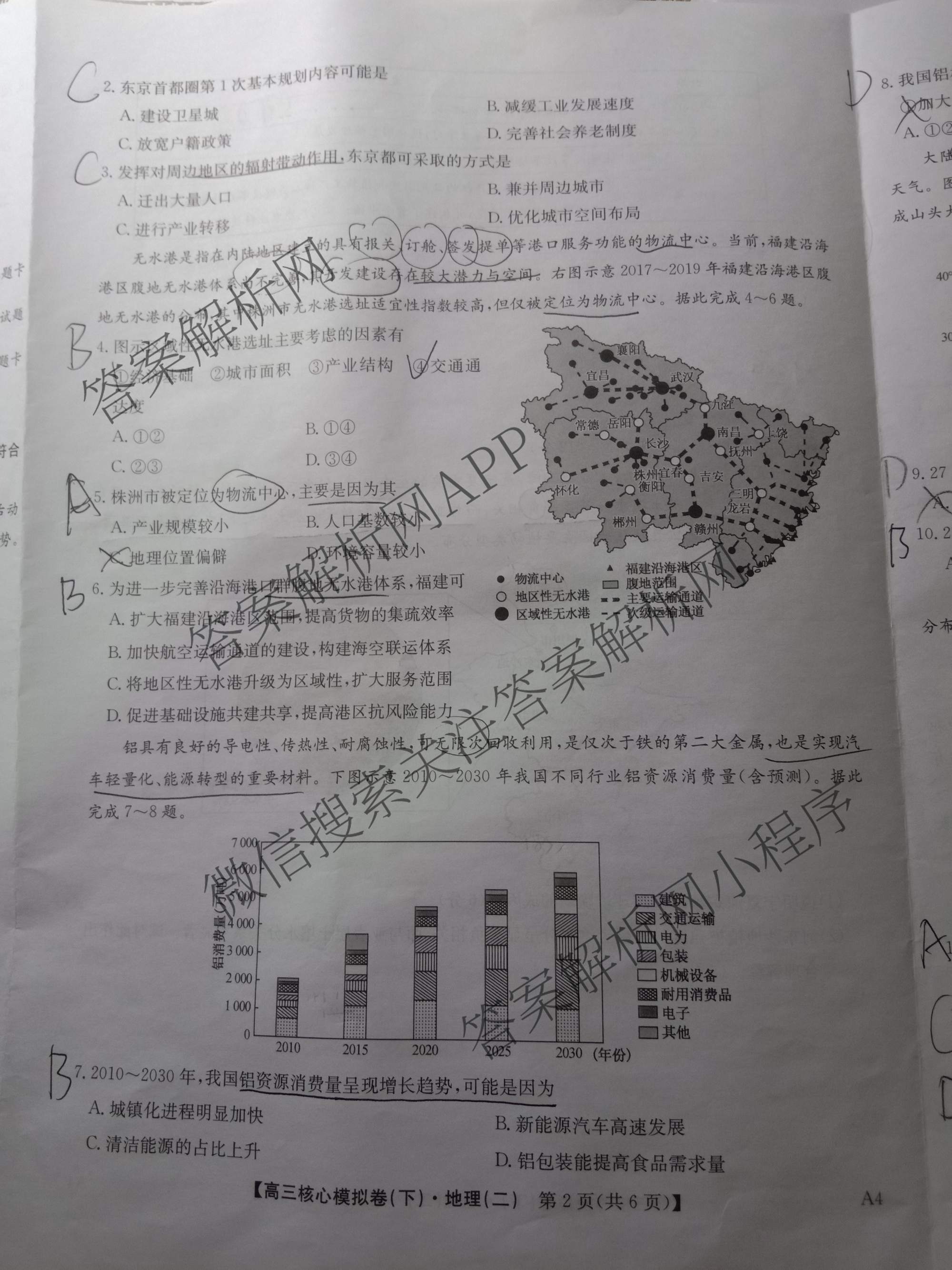 九师联盟2024~2025学年高三核心模拟卷(下)(二)2试卷及答案汇总: 含地理(D4) 政治(JX) 生物(JX)试卷解析地理试题