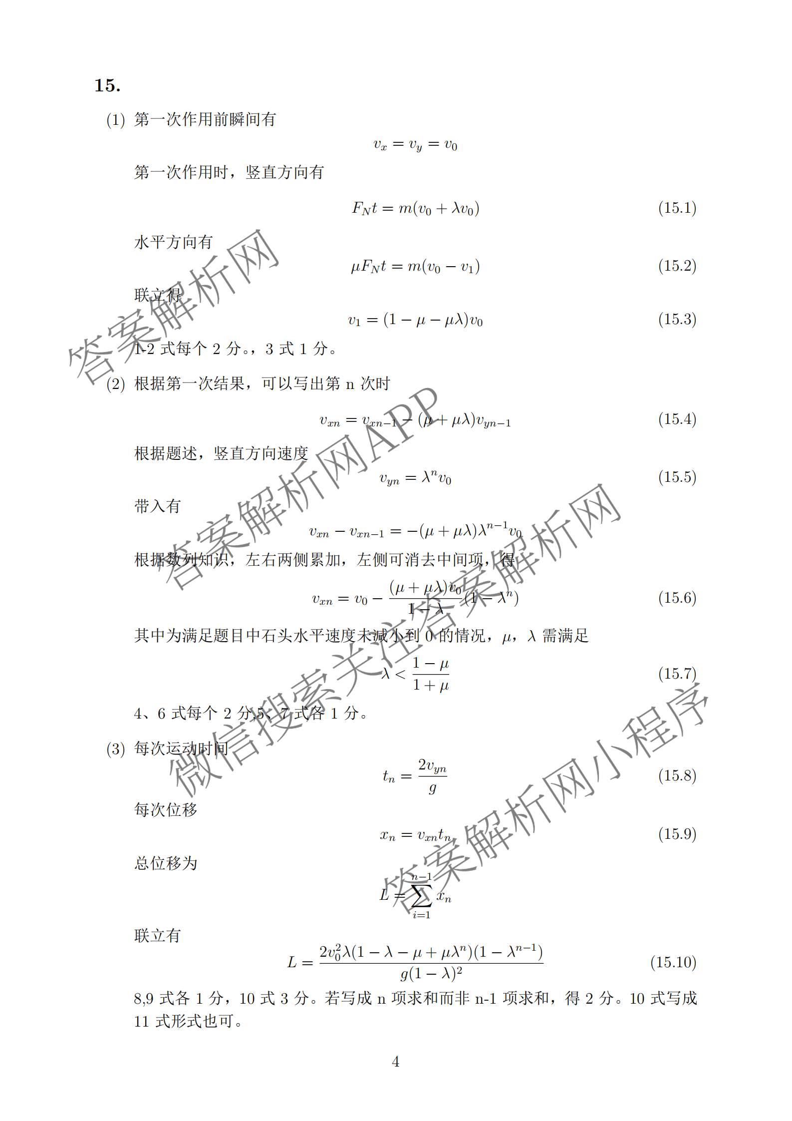 湖南2026年2月Flawless联考(五)高三各科答案及试卷: 含英语、物理、历史试卷解析物理答案
