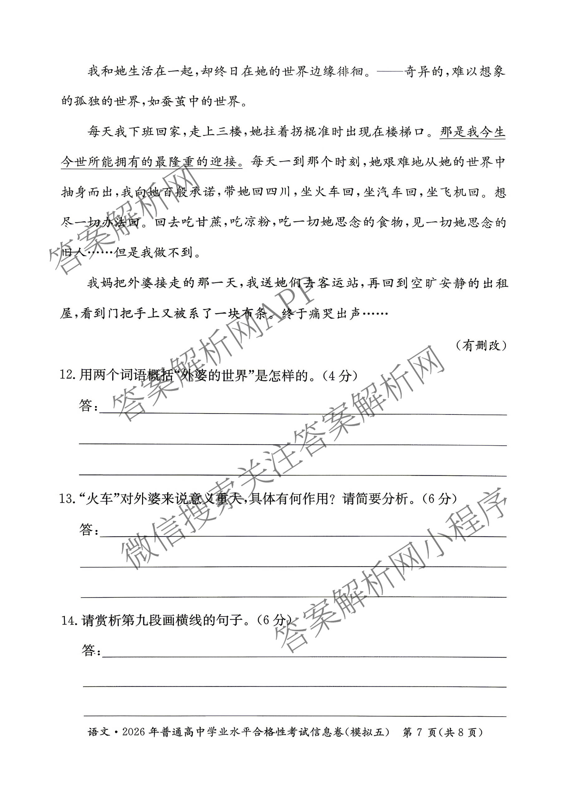 2026年湖南省普通高中学业水合格性考试信息卷(模拟五)（含英语 化学 地理等）语文试题