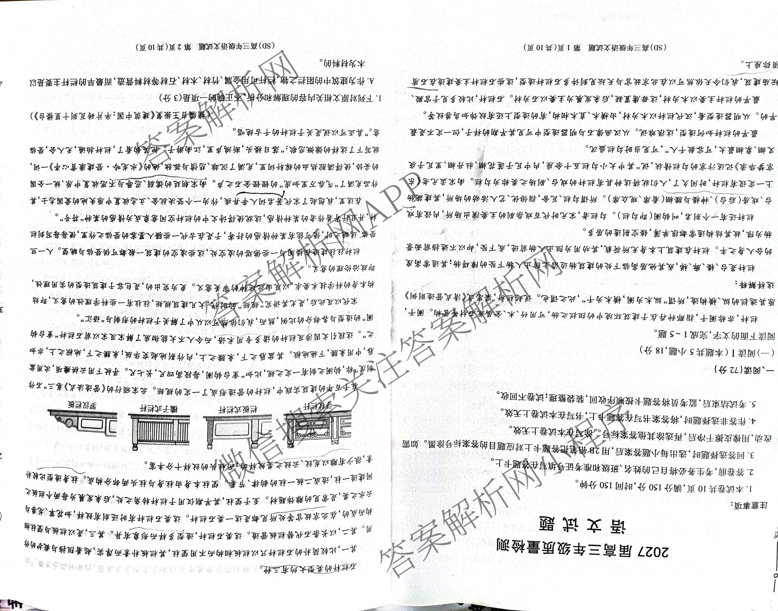 陕西省榆林市绥德县2027届高三年级质量检测(SD)9月（含政治、地理、英语等）语文试题