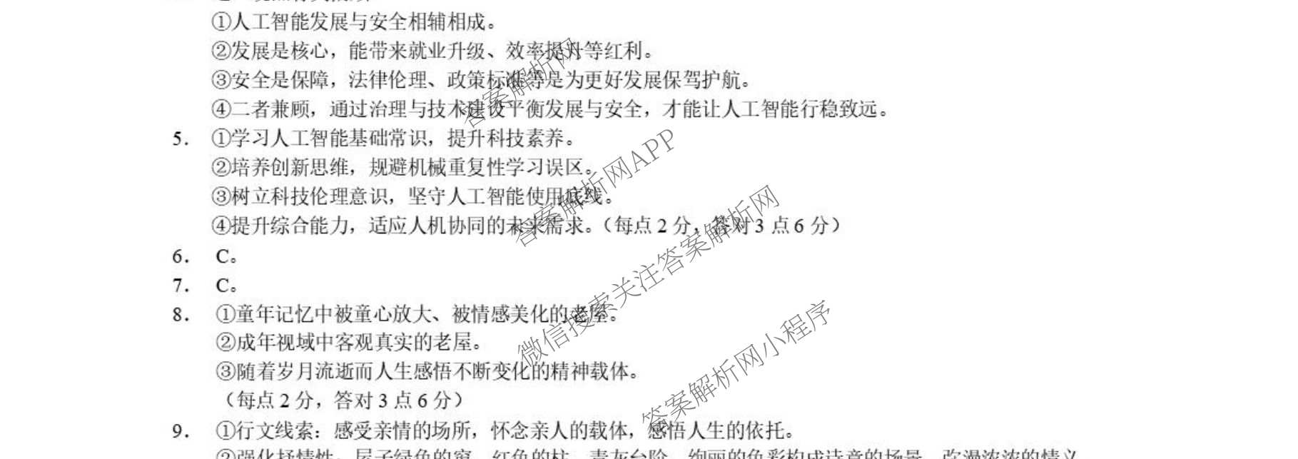 重庆康德2026届重庆市高考模拟调研卷(六)试卷及答案汇总: 含数学、历史、政治试卷解析语文试题