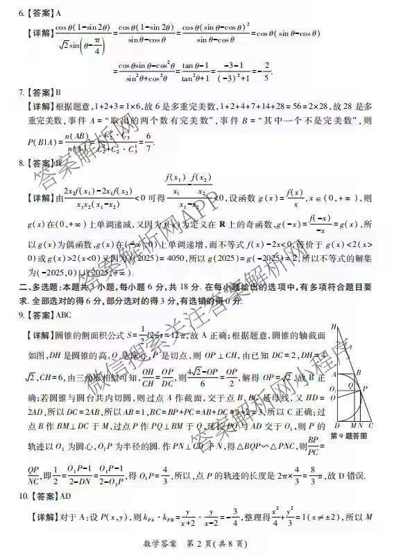 2026年陕西省高考适应性检测(一): 含生物 英语 政治试卷解析数学答案