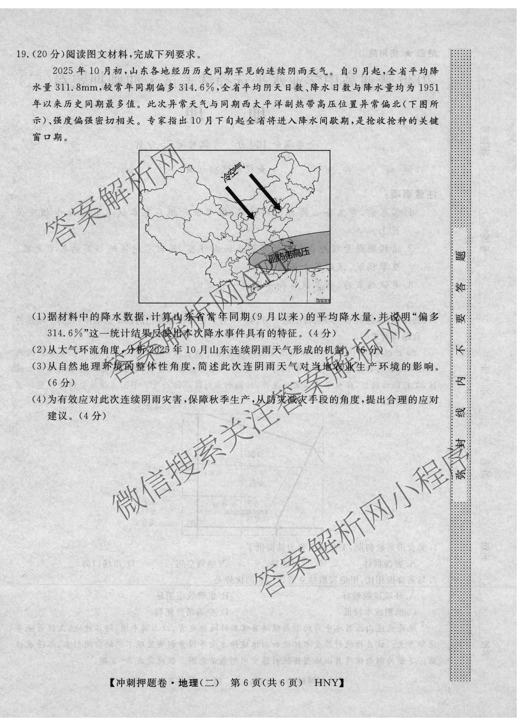 2026普通高等学校招生全国统一考试冲刺押题卷(二)2各科答案及试卷（含历史、生物(AC)、化学等16份）地理试题