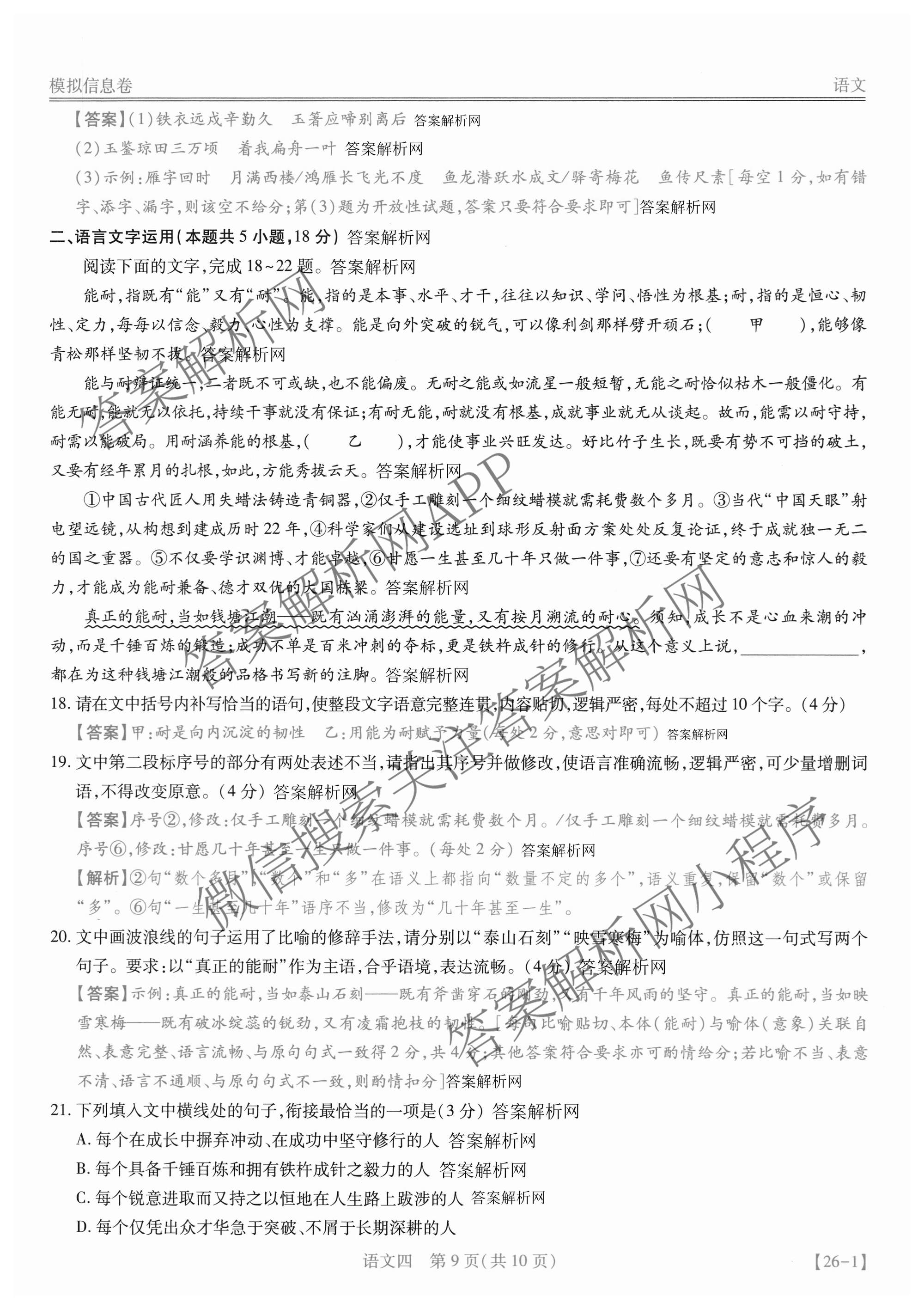 2026届智慧上进名校学术联盟高考模拟信息卷&冲刺卷&预测卷(四)4试卷及答案汇总(已更新地理(GD-26-1)、生物(II)、地理(无字母)等49份)语文答案