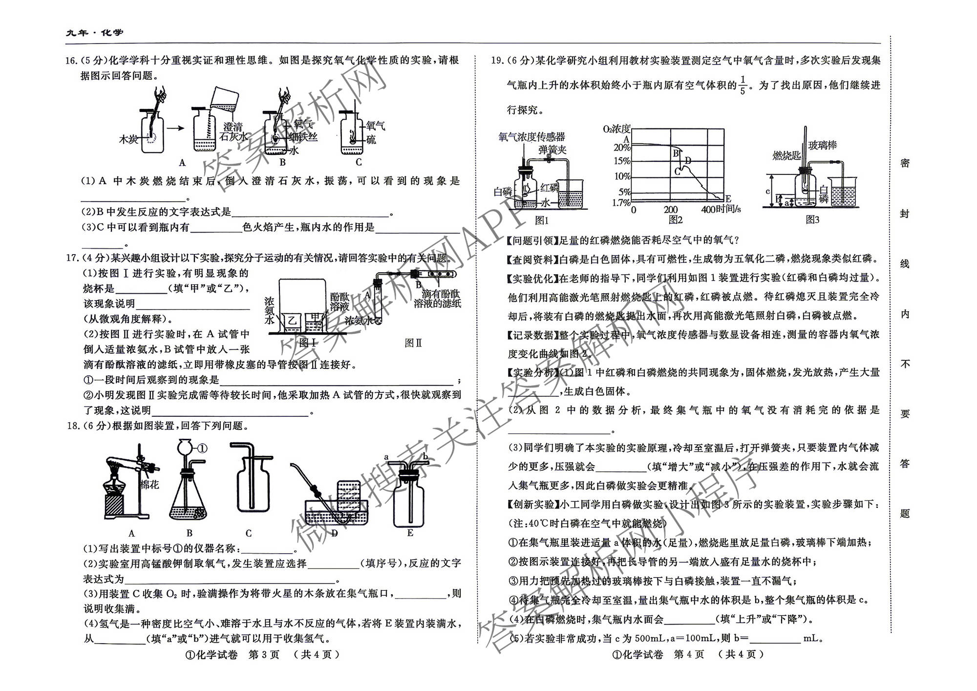 吉林省名校调研系列卷2026-2027九年级(页脚①)各科答案及试卷（含道德与法治、语文、历史等7份）化学试题