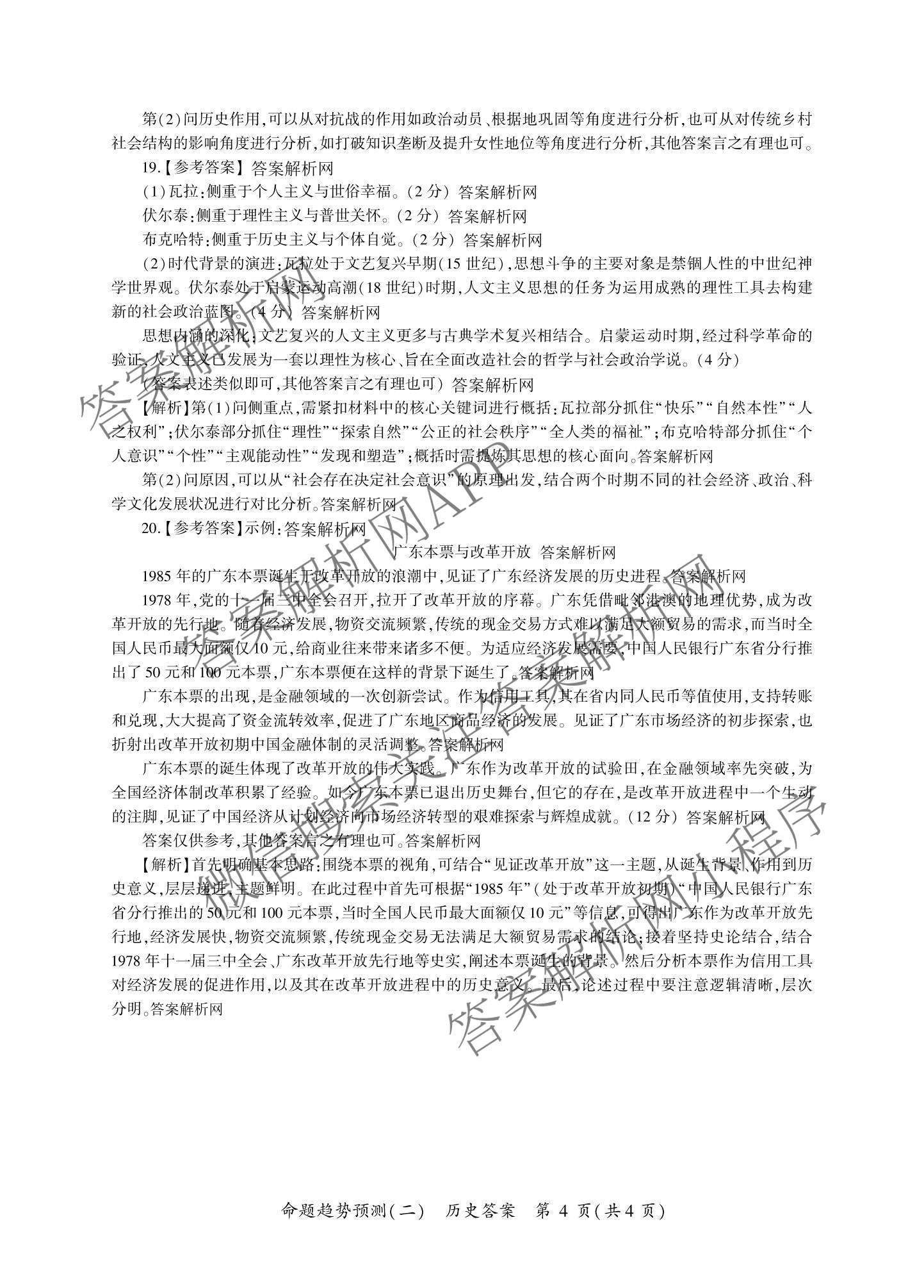 百师联盟2026届高三命题趋势预测(二)各科答案及试卷（含数学(百A)、数学(百B)、日语等）历史答案