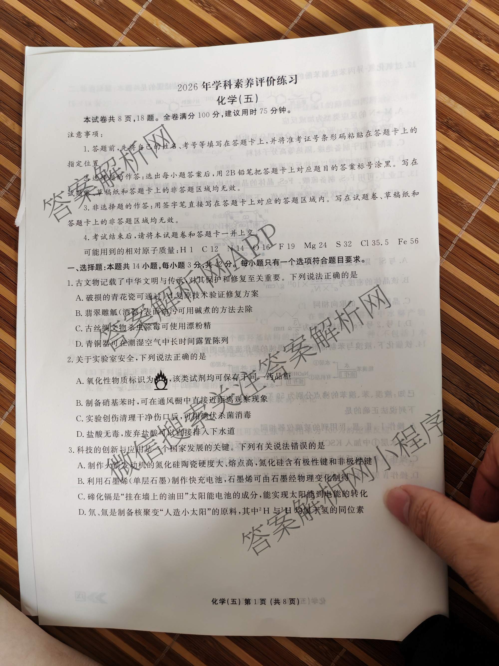 衡水金卷先享题2026年学科素养评价练(五)5(已更新地理(HJ)【河北专版】、地理(HN)【湖南专版】、生物(CY)【四川重庆专版】等90份)化学试题