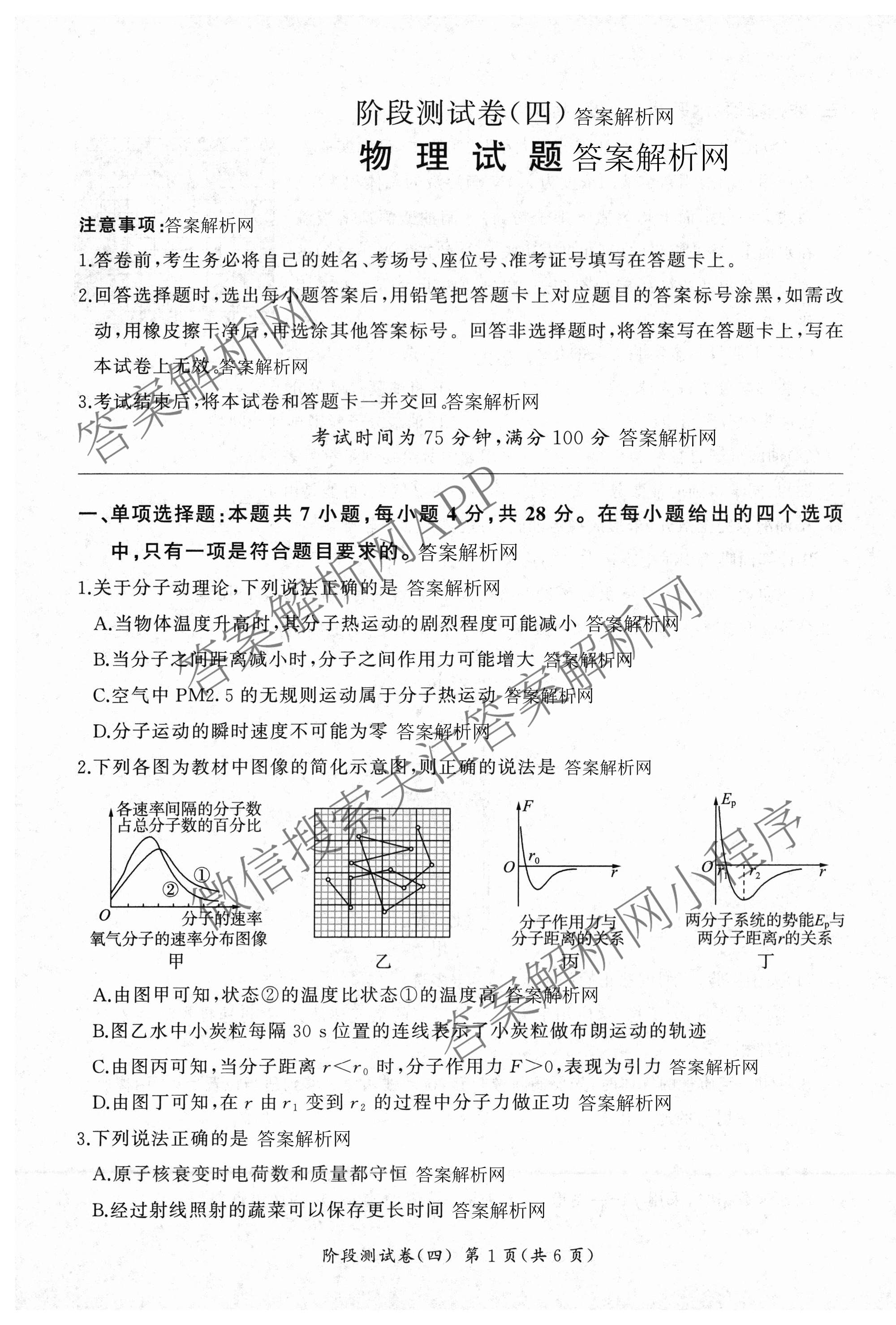 百师联盟2025-2026学年高二下学期阶段测试卷(四)4试卷及答案汇总: 含生物(90分钟多选) 语文 数学(RA)试卷解析物理试题
