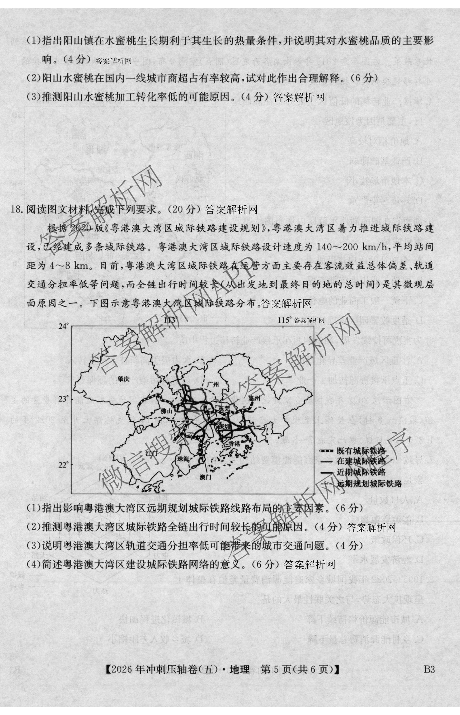2026年全国高考冲刺压轴卷(五)5各科答案及试卷: 含政治(广西)、生物(河北)、历史(湖南)试卷解析地理试题