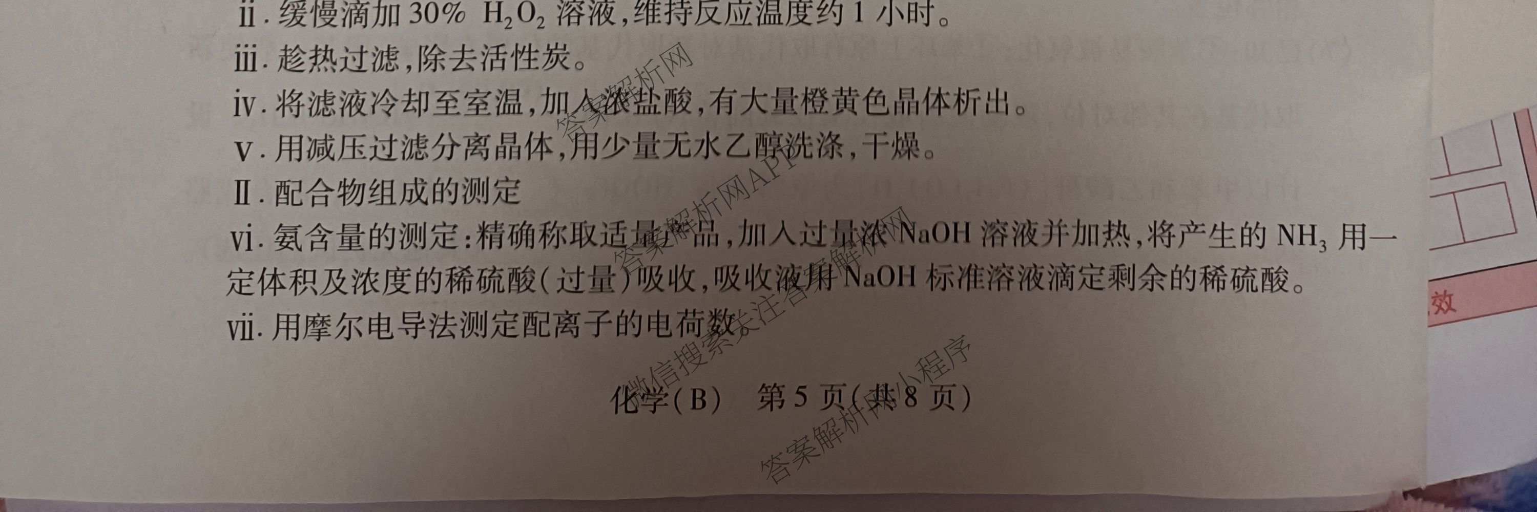 天一大联考2025-2026学年高三3月联考(SHAX202603)(3.5)试卷及答案汇总（含数学(B) 数学 物理等27份）化学试题