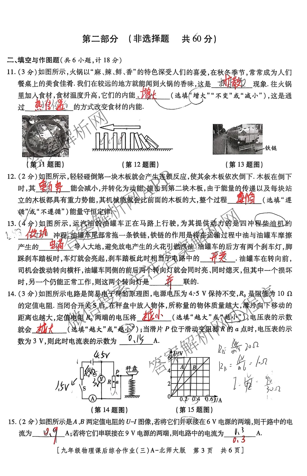 [益卷]2025~2026学年度第一学期课后综合作业(三)[试卷类型A]九年级（含语文(统编版)、物理(人教版)、英语(外研版)等）物理试题