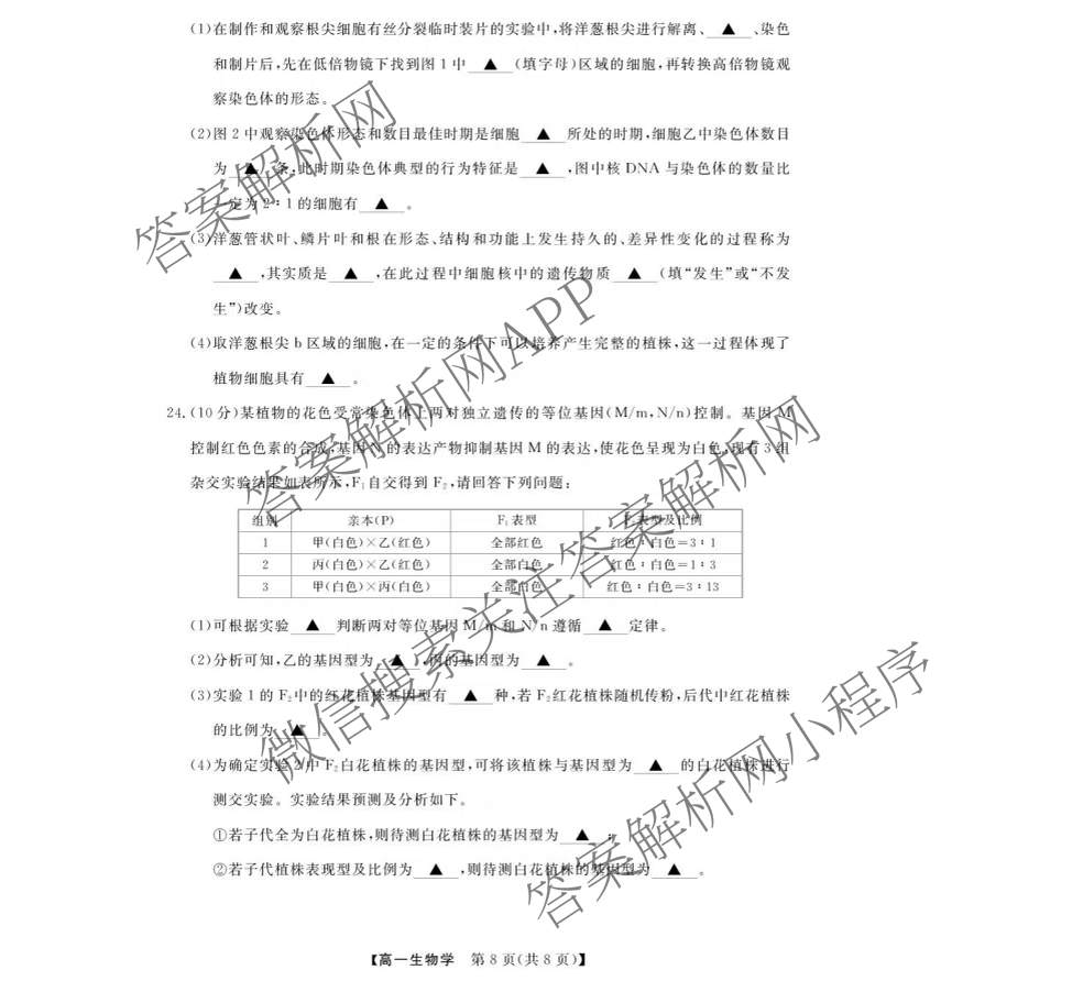 浙江强基联盟2026年3月高一联考试卷及答案汇总（9科全）生物试题
