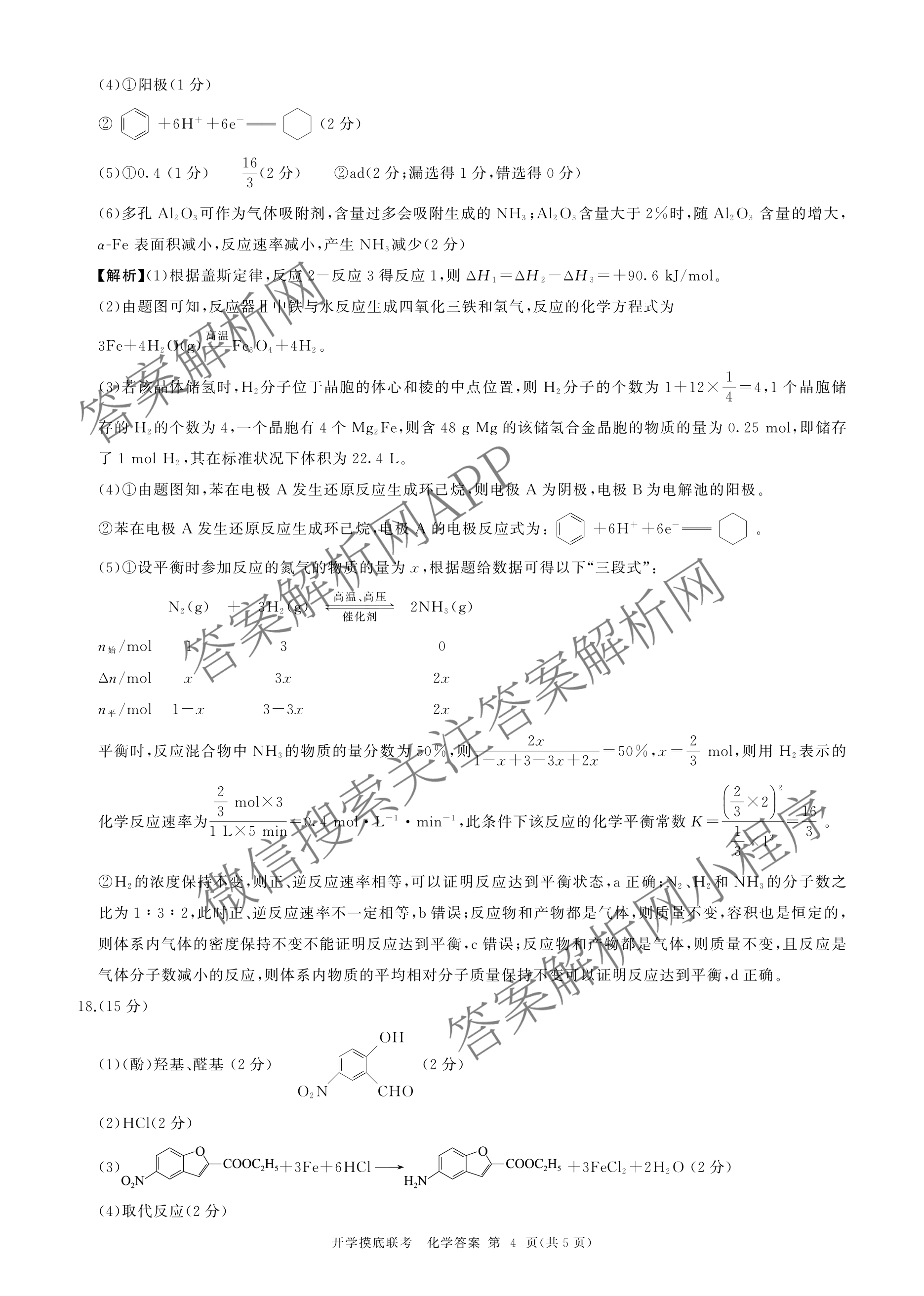 百师联盟2026届高三开学摸底联考(已更新物理(百C) 物理(百E) 地理(S)等56份)化学答案