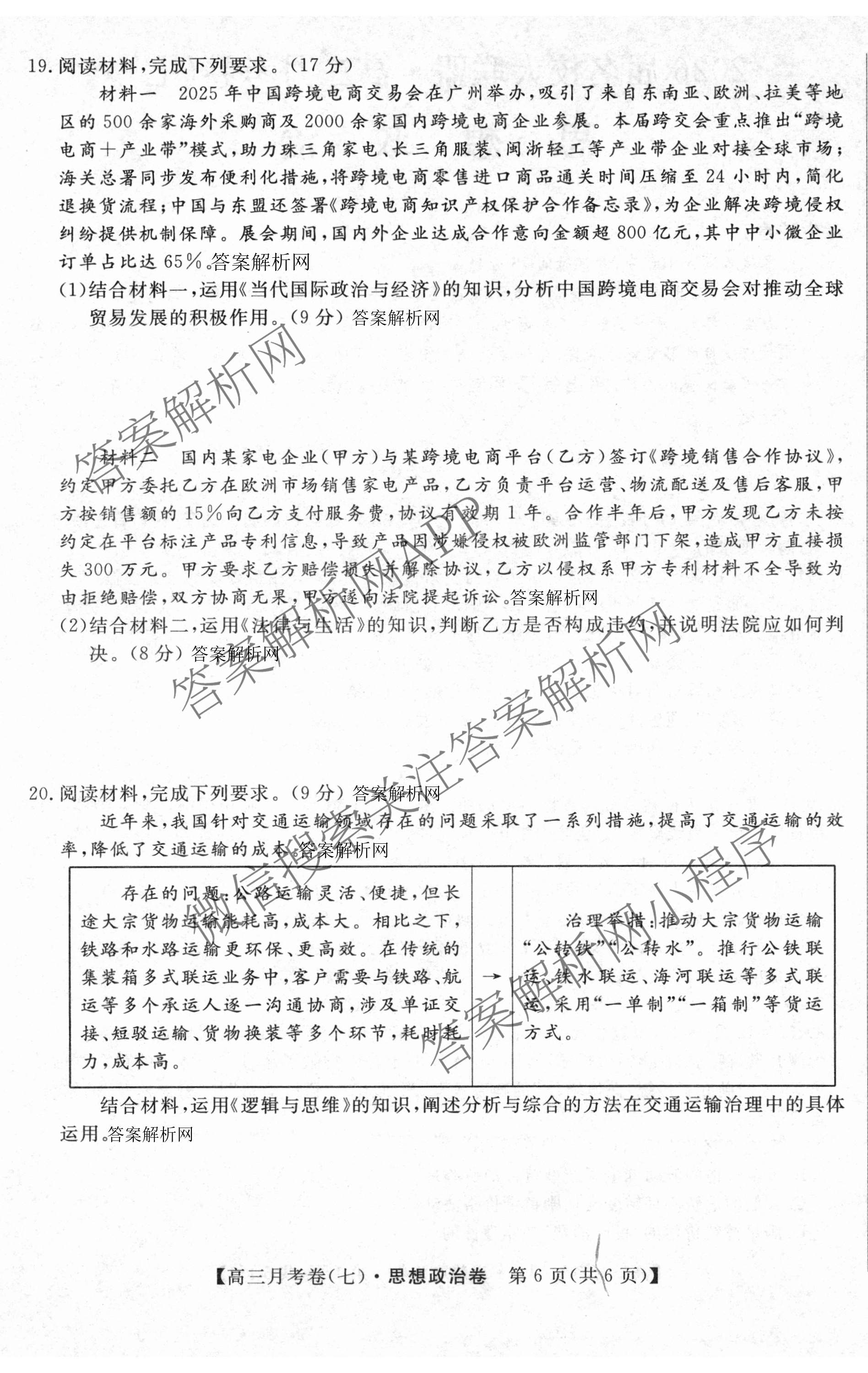 2026届名校大联盟高三月考卷(七)7试卷及答案汇总: 含数学、政治、历史试卷解析政治试题