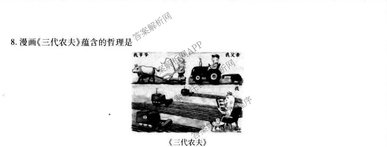 云南民族大学附属高级中学2026届高三联考卷(一)试卷及答案汇总: 含历史 数学 地理试卷解析政治试题