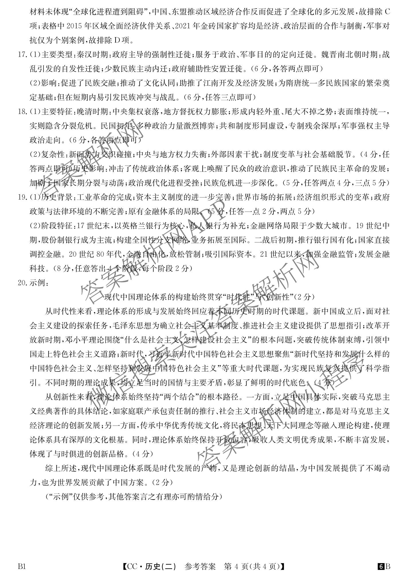 2026年全国高考冲刺压轴卷(二)2（含地理(河南) 地理(湖南) 物理(湖南)等67份）历史答案