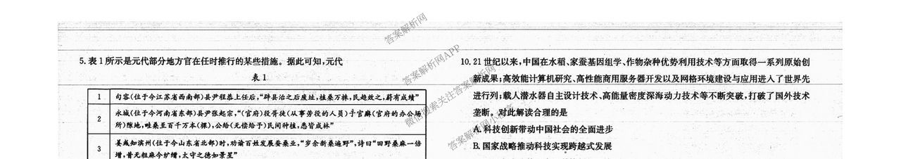 广西2026届高三开学考试(8.6)各科答案及试卷（含语文 历史 数学等）历史试题