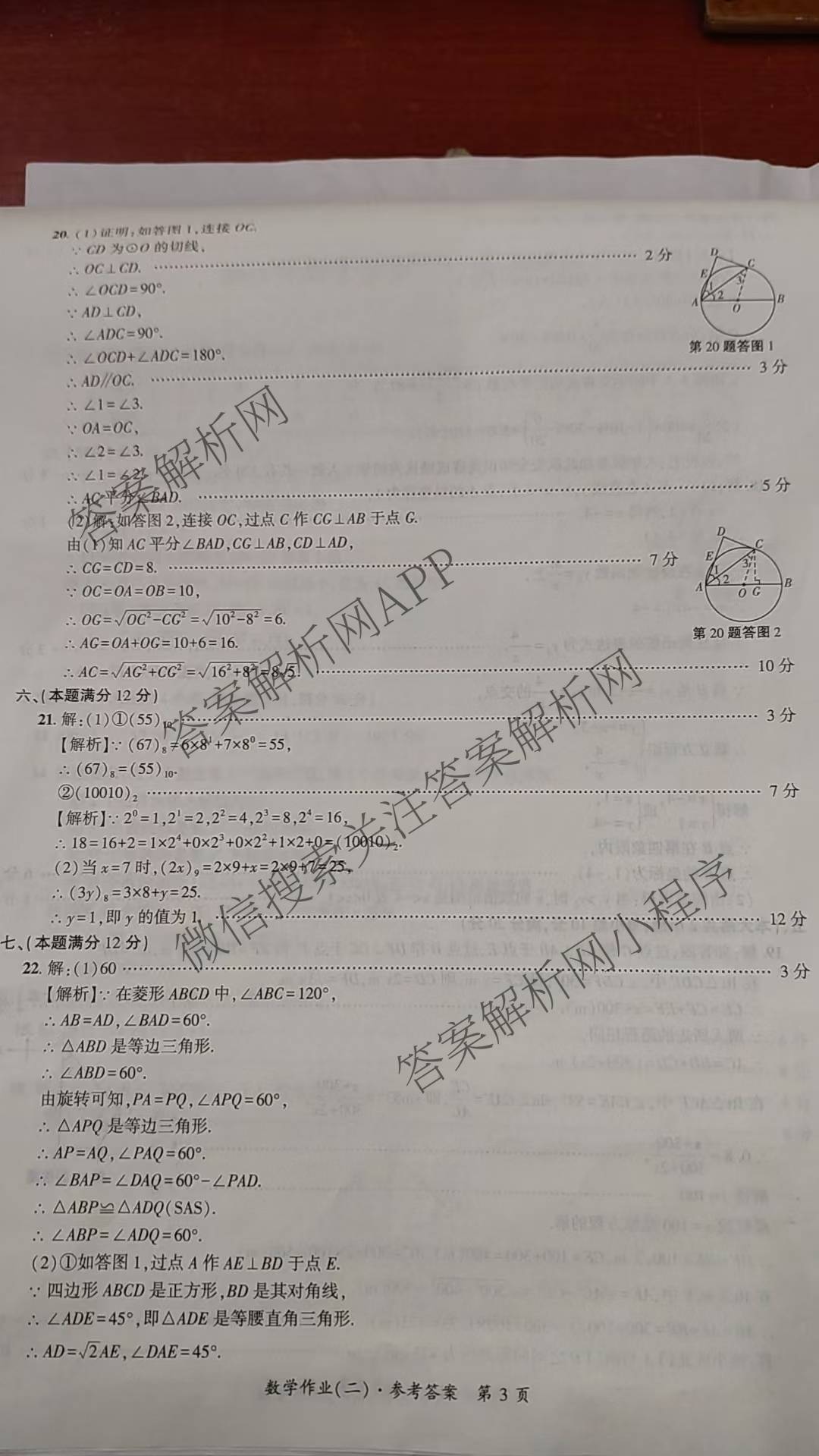 安徽省2026届九年级作业(二)试卷及答案汇总(已更新物理、语文、道德与法治等7份)数学答案
