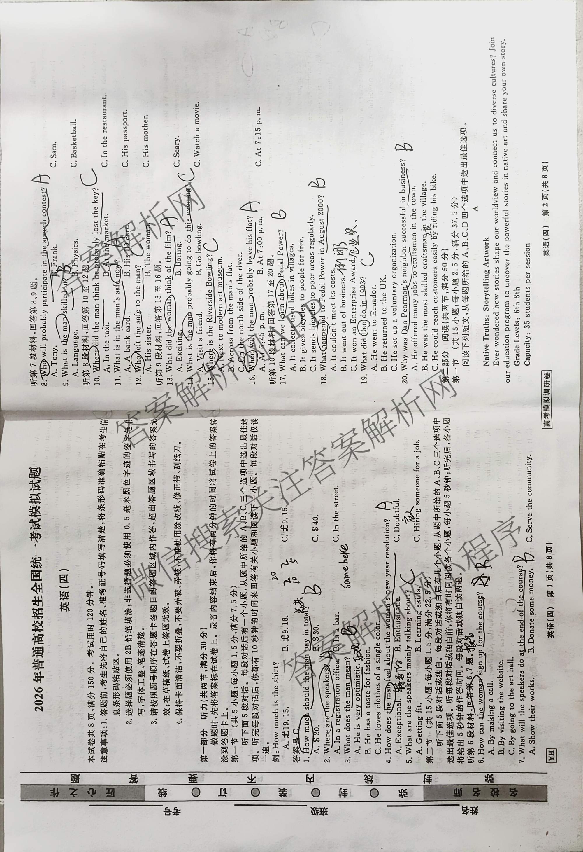 衡水名师卷高考模拟调研卷 2026年普通高等学校招生全国统一考试模拟试题(四)4试卷及答案汇总(已更新数学(空心菱形)、化学、生物等29份)英语试题