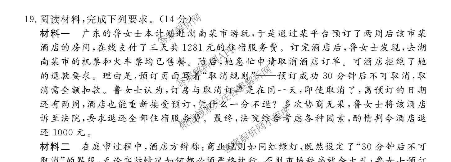 华师联盟2027届高三9月开学质量检测（10科全）政治试题
