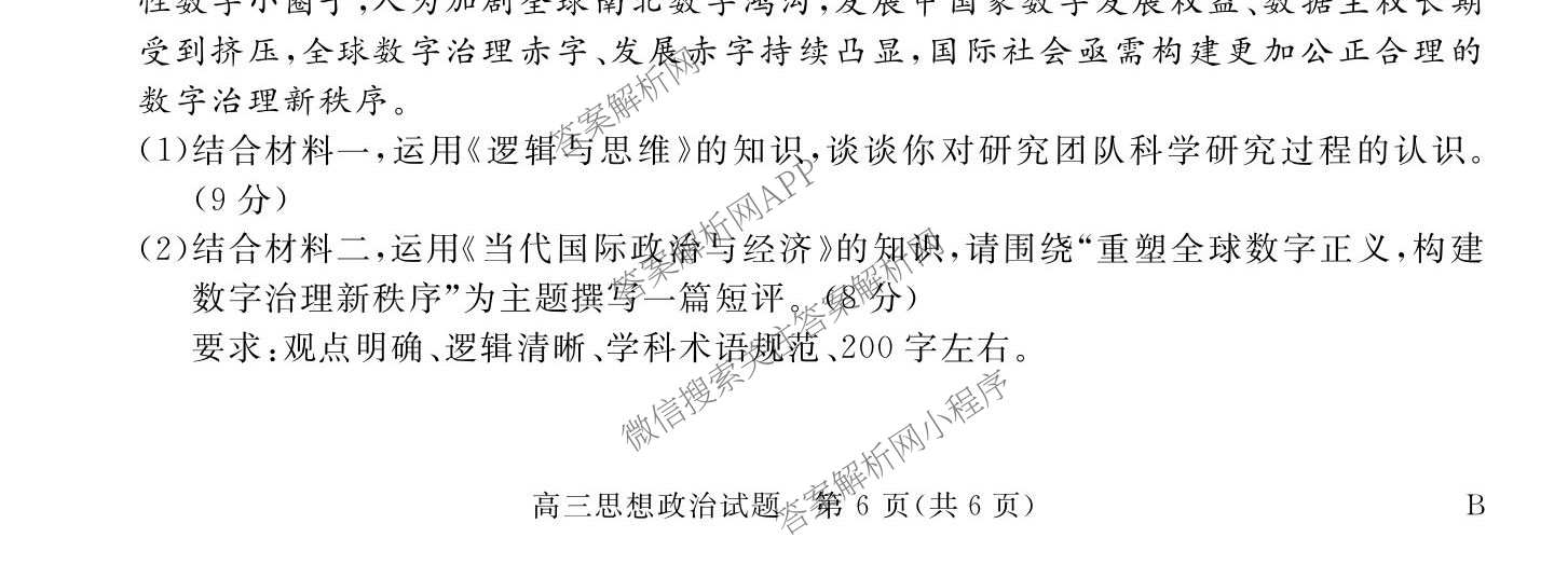 华师联盟2027届高三9月开学质量检测（10科全）政治试题