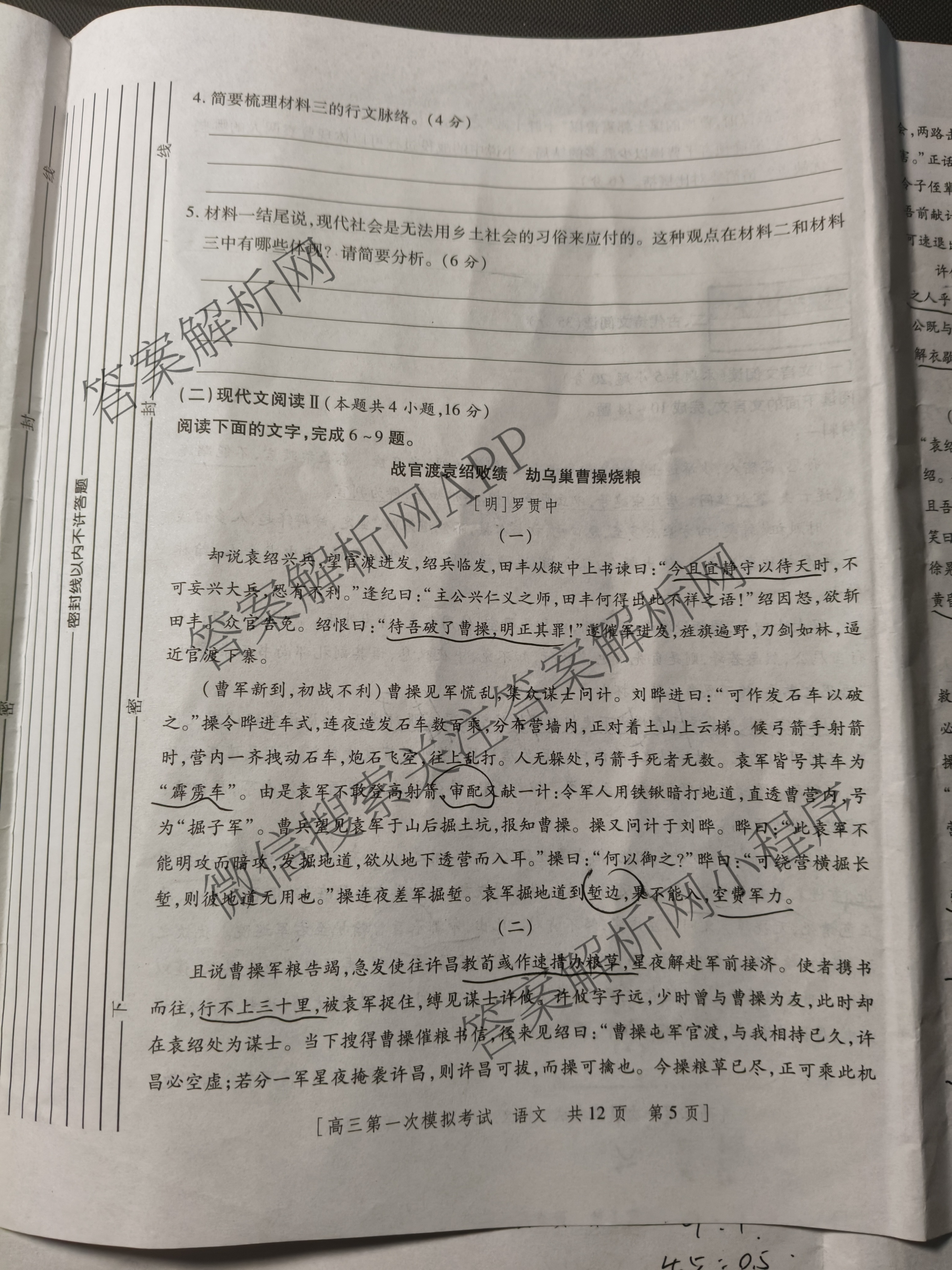 陕西省兴市2026届高三第一次模拟考试（含政治 数学 语文等）语文试题