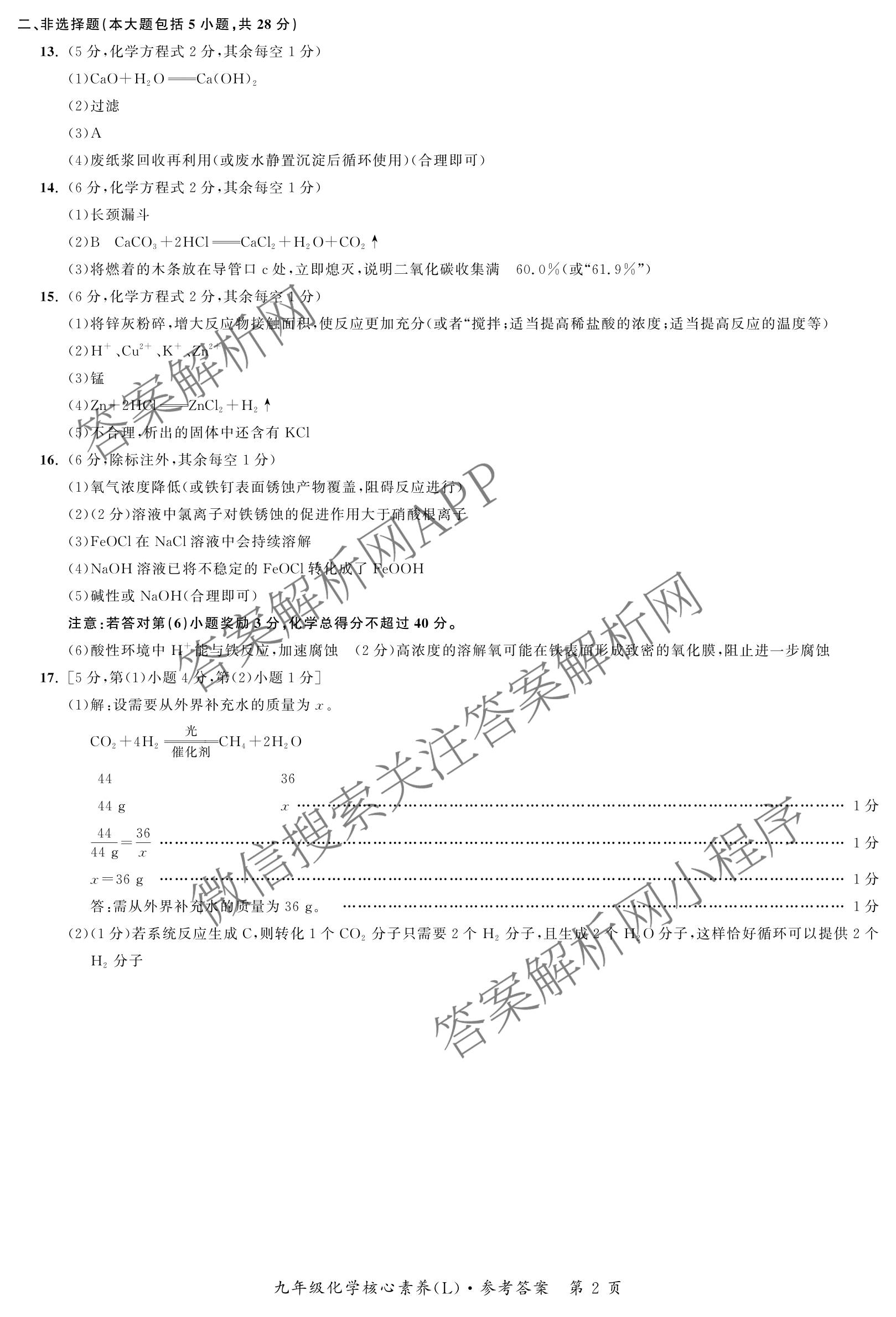 安徽省2025-2026同步达标自主练九年级第六次(L)[核心素养]各科答案及试卷（含化学、历史、语文等）化学答案