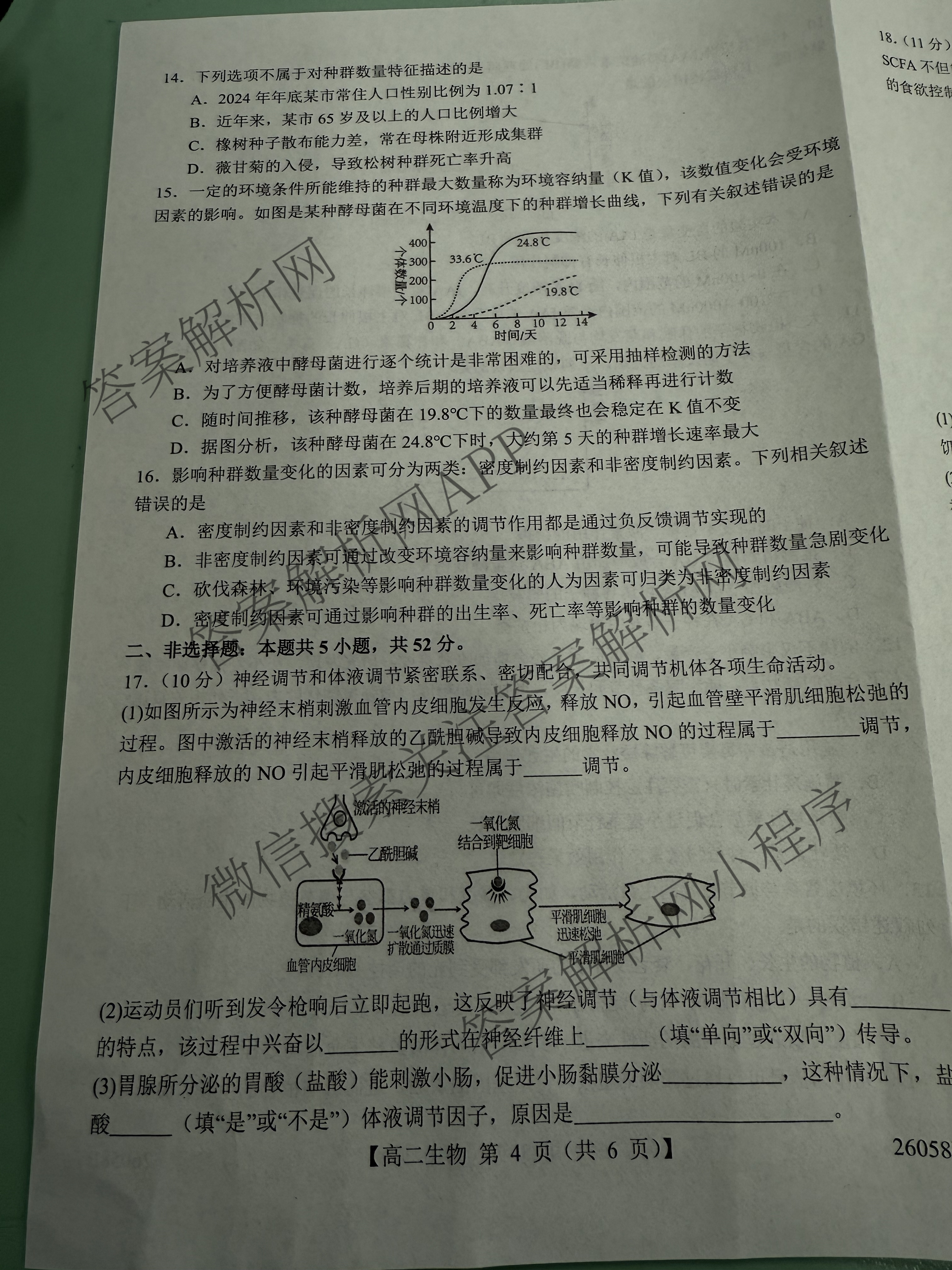 陕西省2025-2026学年高二第一学期阶段性检测卷(三)26058B(已更新数学 生物 语文等9份)生物试题