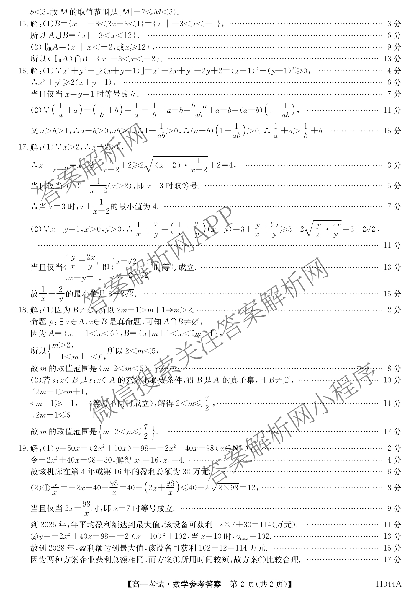 渭南市尚德中学2025-2026学年度上学期第一次教学质量检测高一(11044A)各科答案及试卷（9科全）数学答案