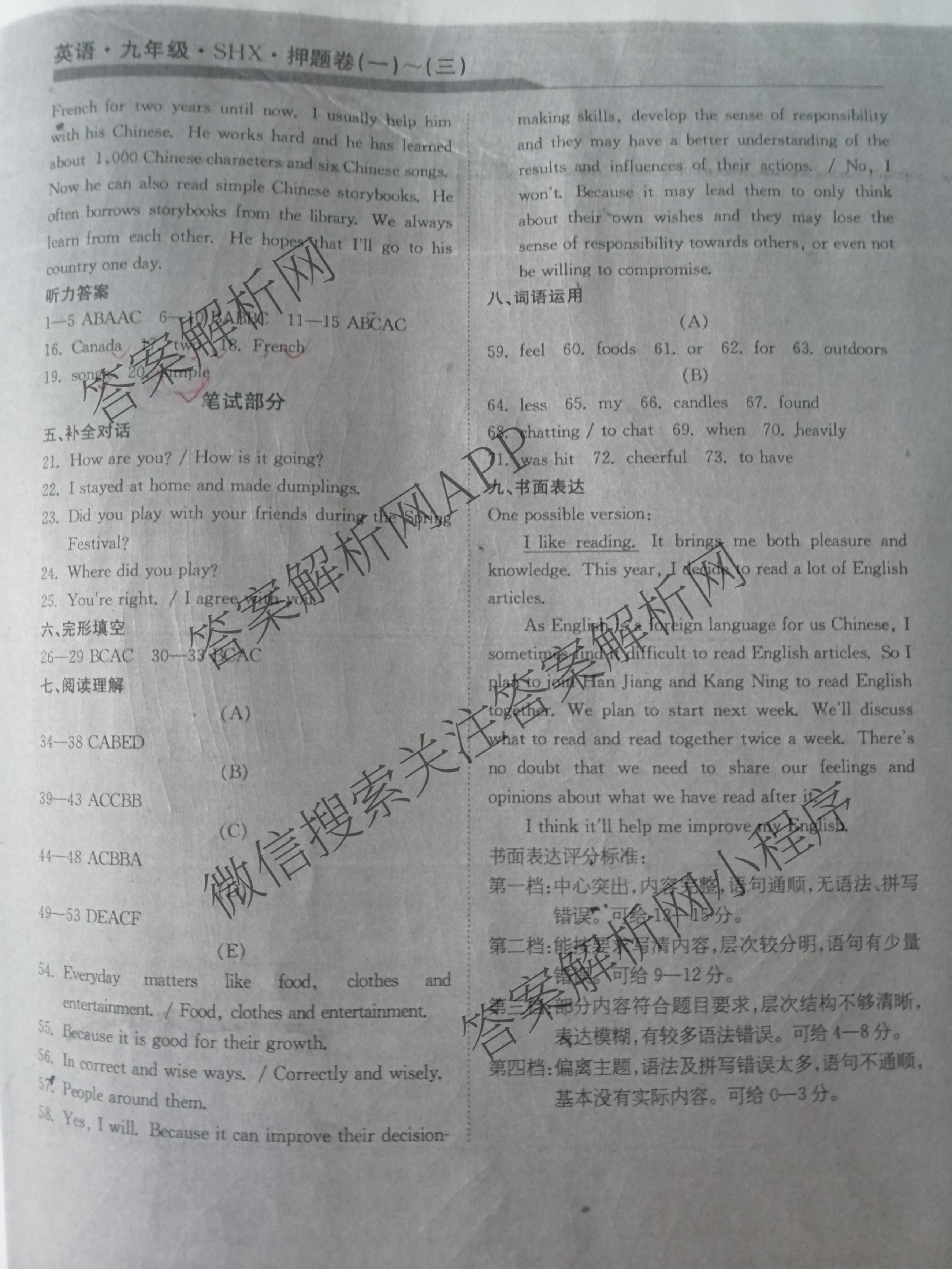 2024-2025学年山西省中考押题卷(一)[SHX]各科答案及试卷（含语文、物理、化学等）英语答案