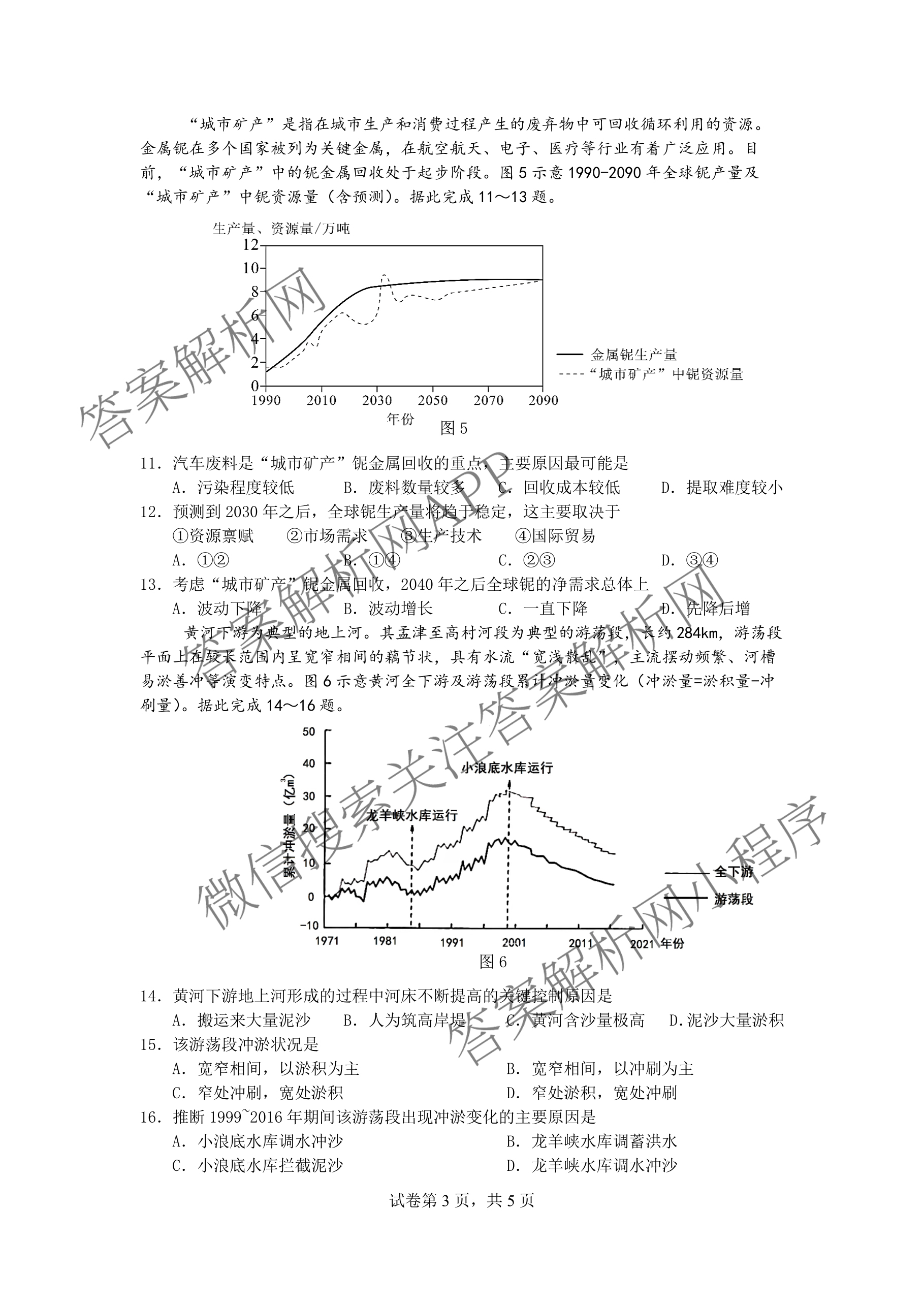 漳州一中2024-2025学年高二下学期期末考: 含化学、数学、历史试卷解析地理试题