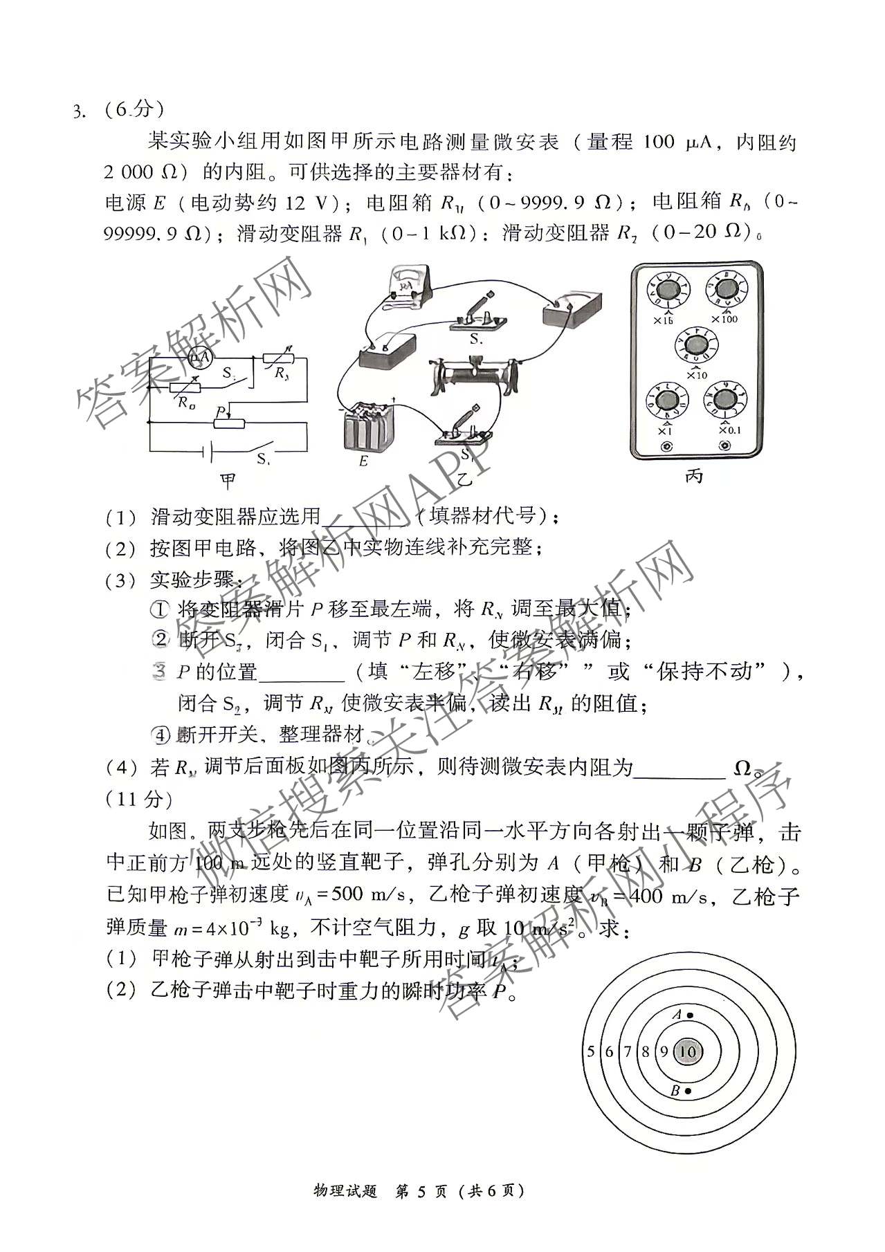 福建省漳州市2027届高三毕业班教学质量检测(9.7)(已更新物理、政治、数学等9份)物理试题