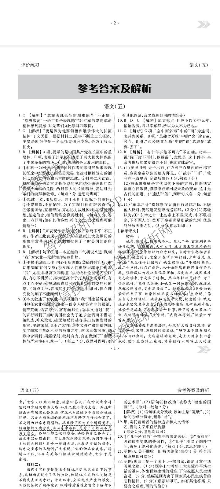 衡水金卷先享题2026年学科素养评价练(五)5(已更新地理(HJ)【河北专版】、地理(HN)【湖南专版】、生物(CY)【四川重庆专版】等90份)语文答案