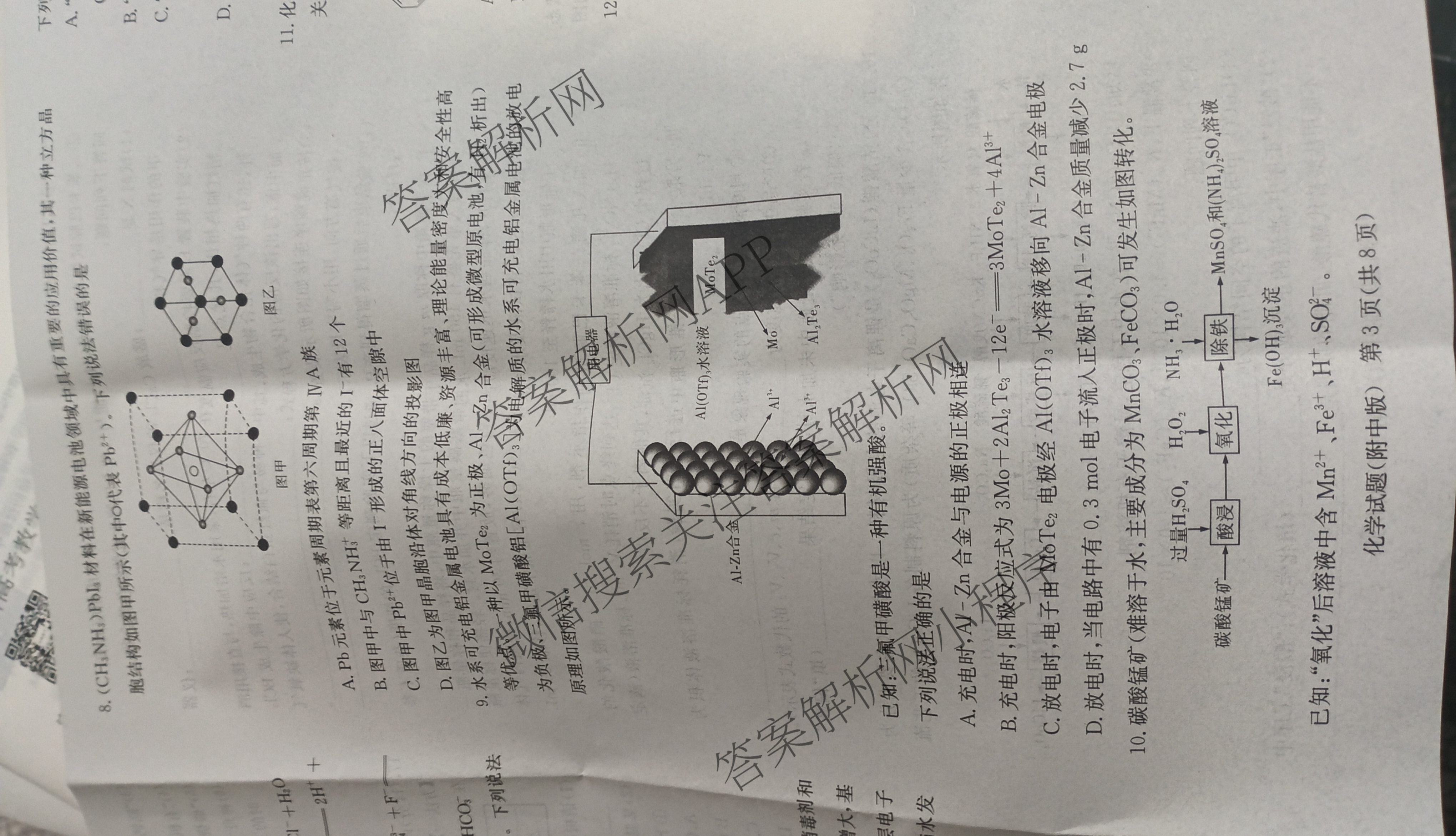 炎德英才大联考湖南师大附中2026届高三月考试卷(四)试卷及答案汇总（10科全）化学试题