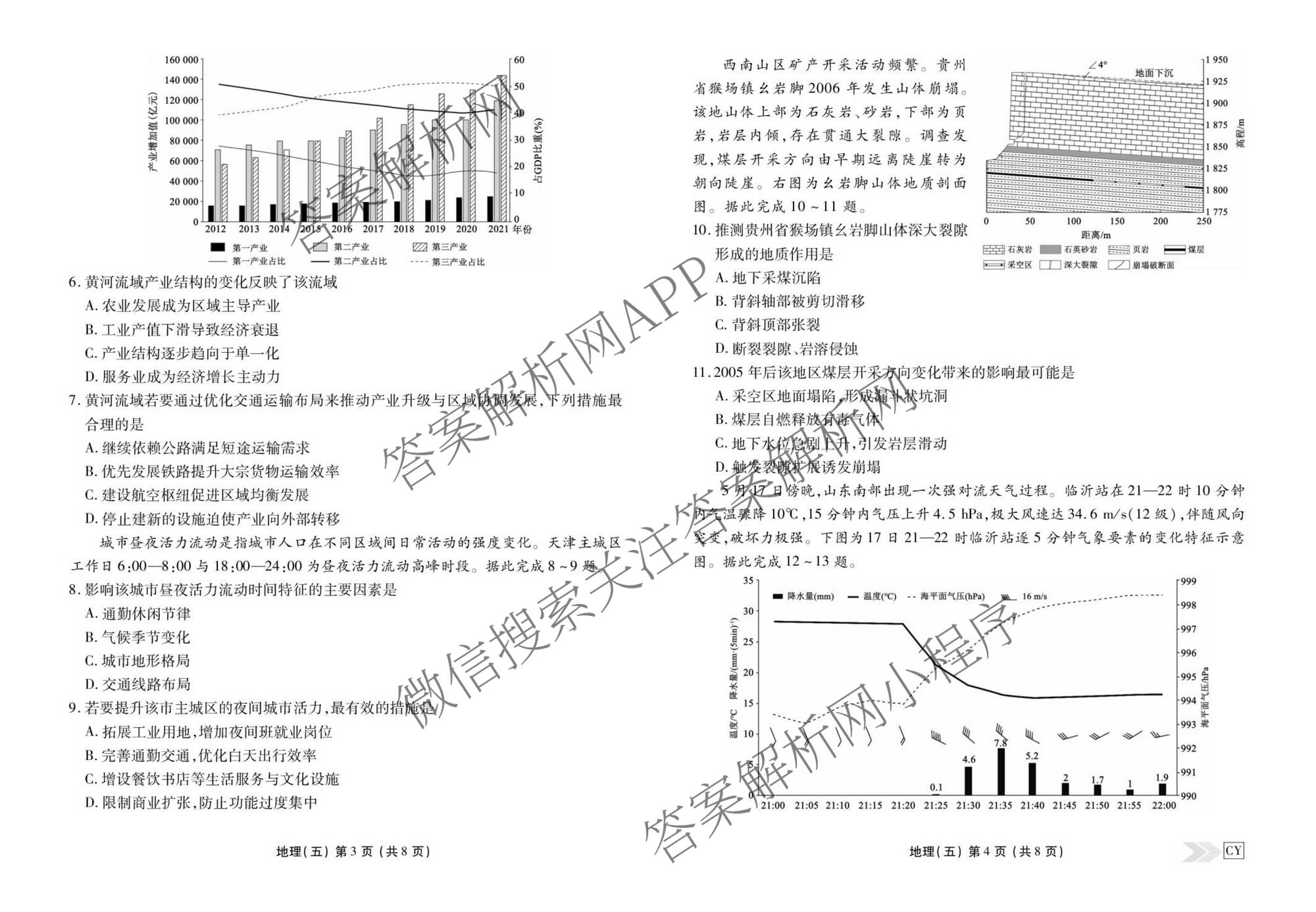 衡水金卷先享题2026年学科素养评价练(五)5(已更新地理(HJ)【河北专版】、地理(HN)【湖南专版】、生物(CY)【四川重庆专版】等90份)地理试题