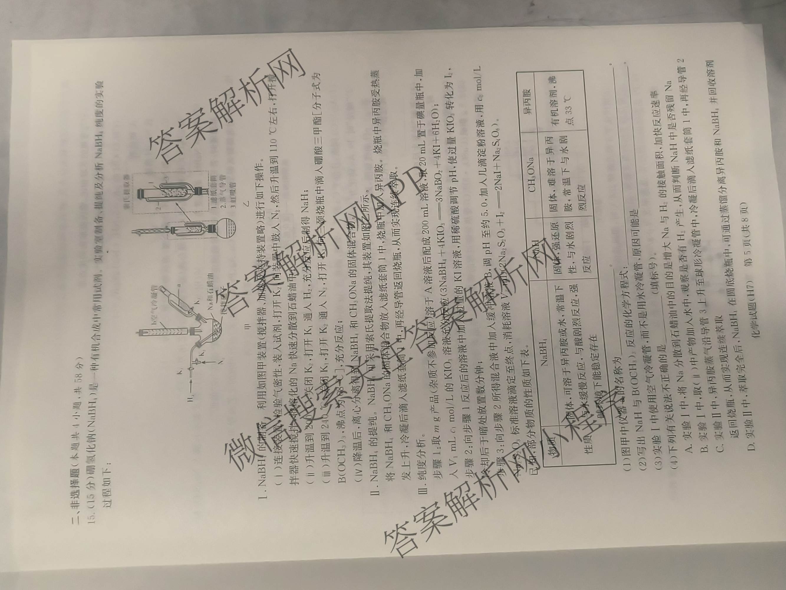 湖南省长沙市雅礼中学2025-2026学年高三下学期开学考试试卷及答案汇总（9科全）化学试题