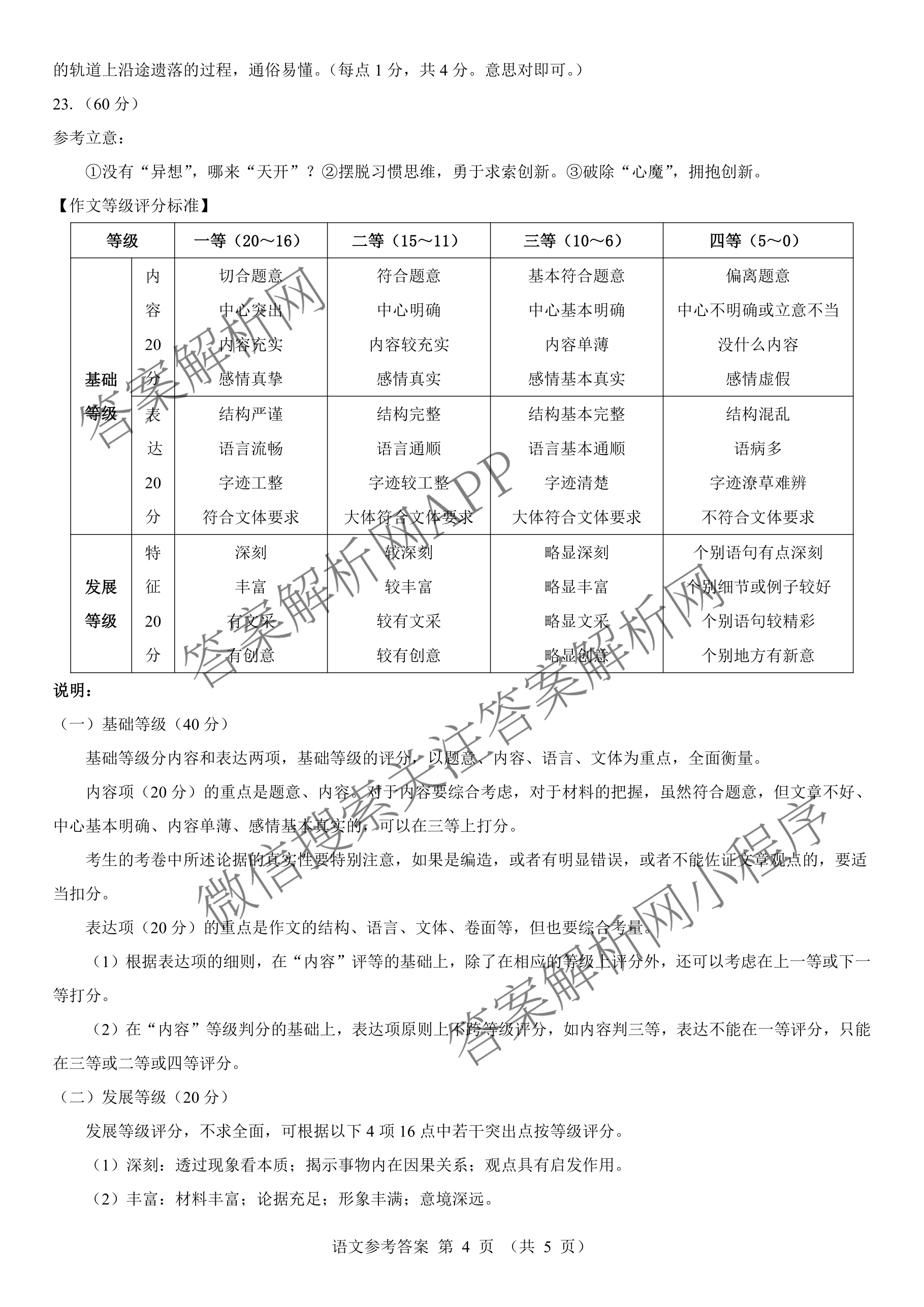 名校教研联盟2026届高考仿真模拟卷(样卷)试卷及答案汇总(含英语 物理(A) 地理(A)等)语文答案 名校教研联盟2026届高考仿真模拟卷(样卷)试卷及答案汇总(含英语 物理(A) 地理(A)等)语文答案